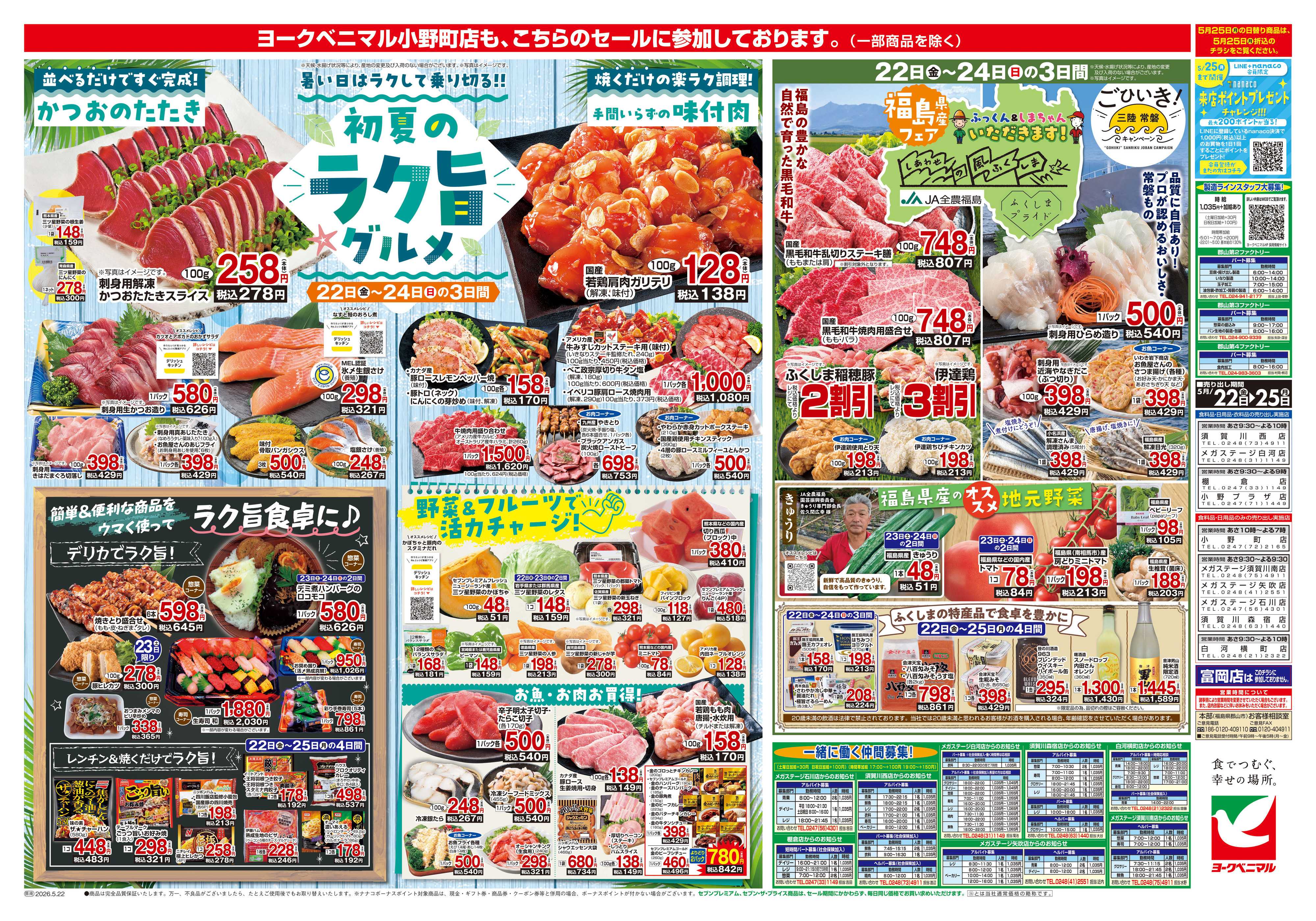 ヨークベニマル 5/22号チラシ
