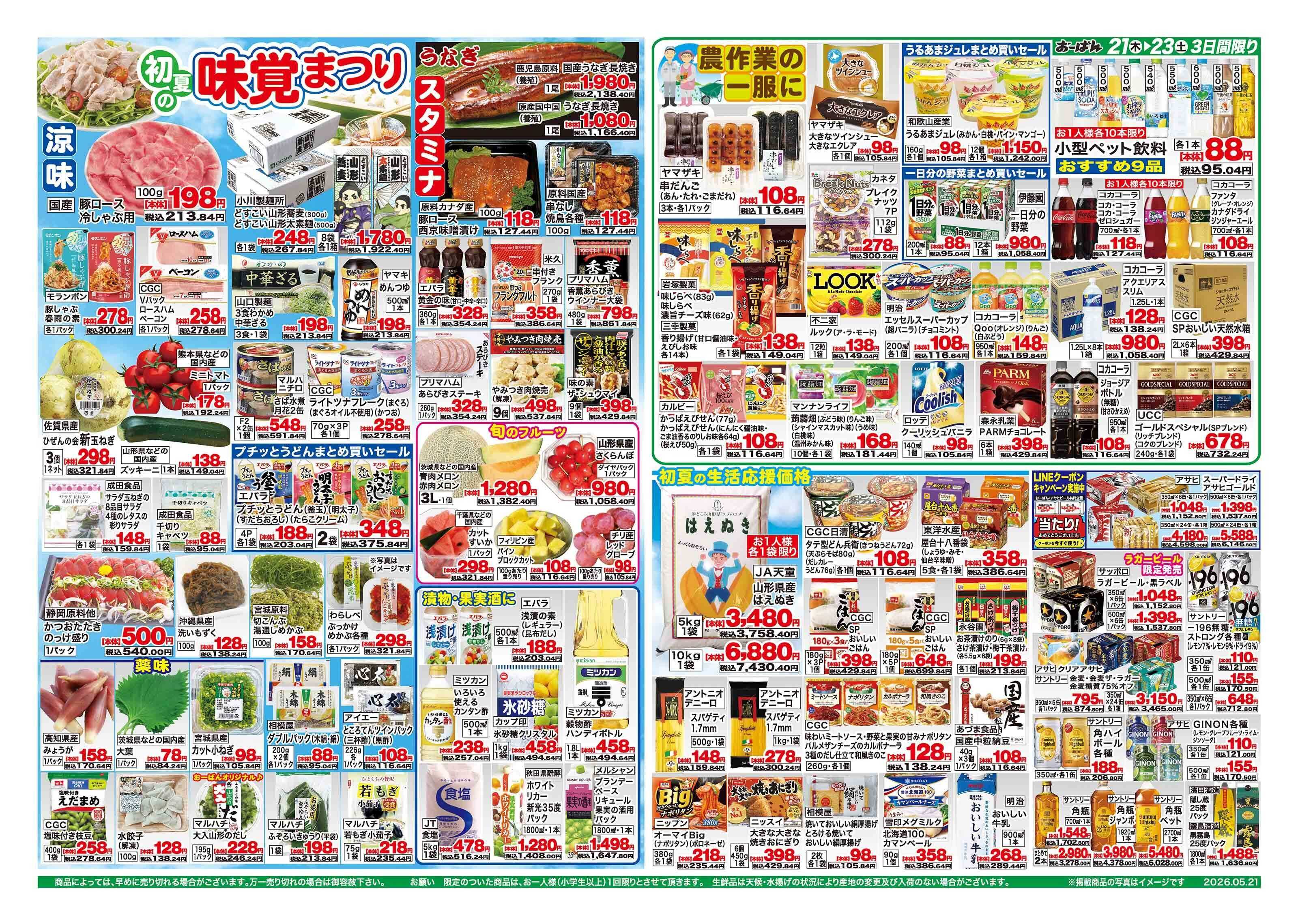 おーばん 大相撲五月場所佐渡ヶ嶽部屋応援セール