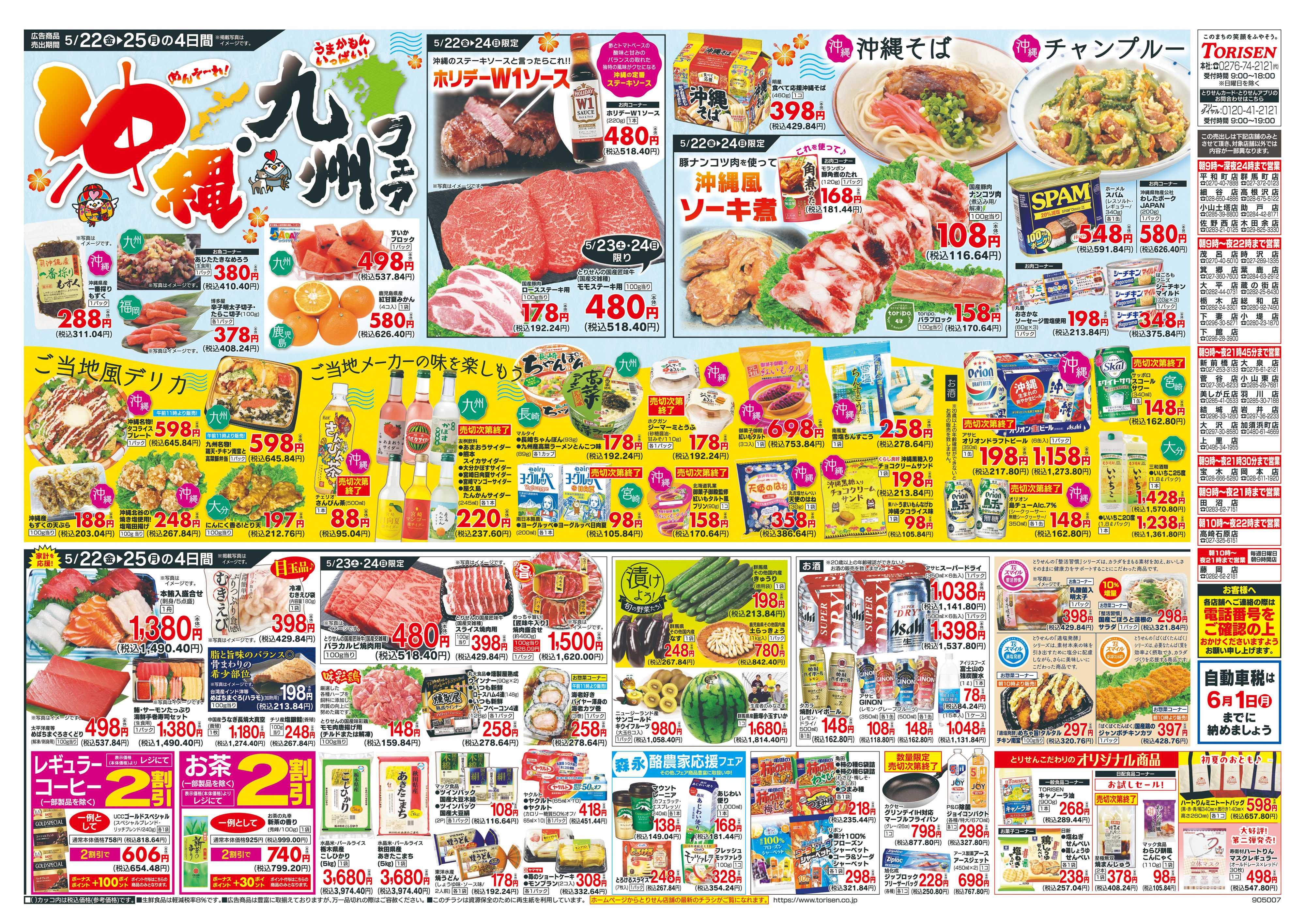 とりせん 