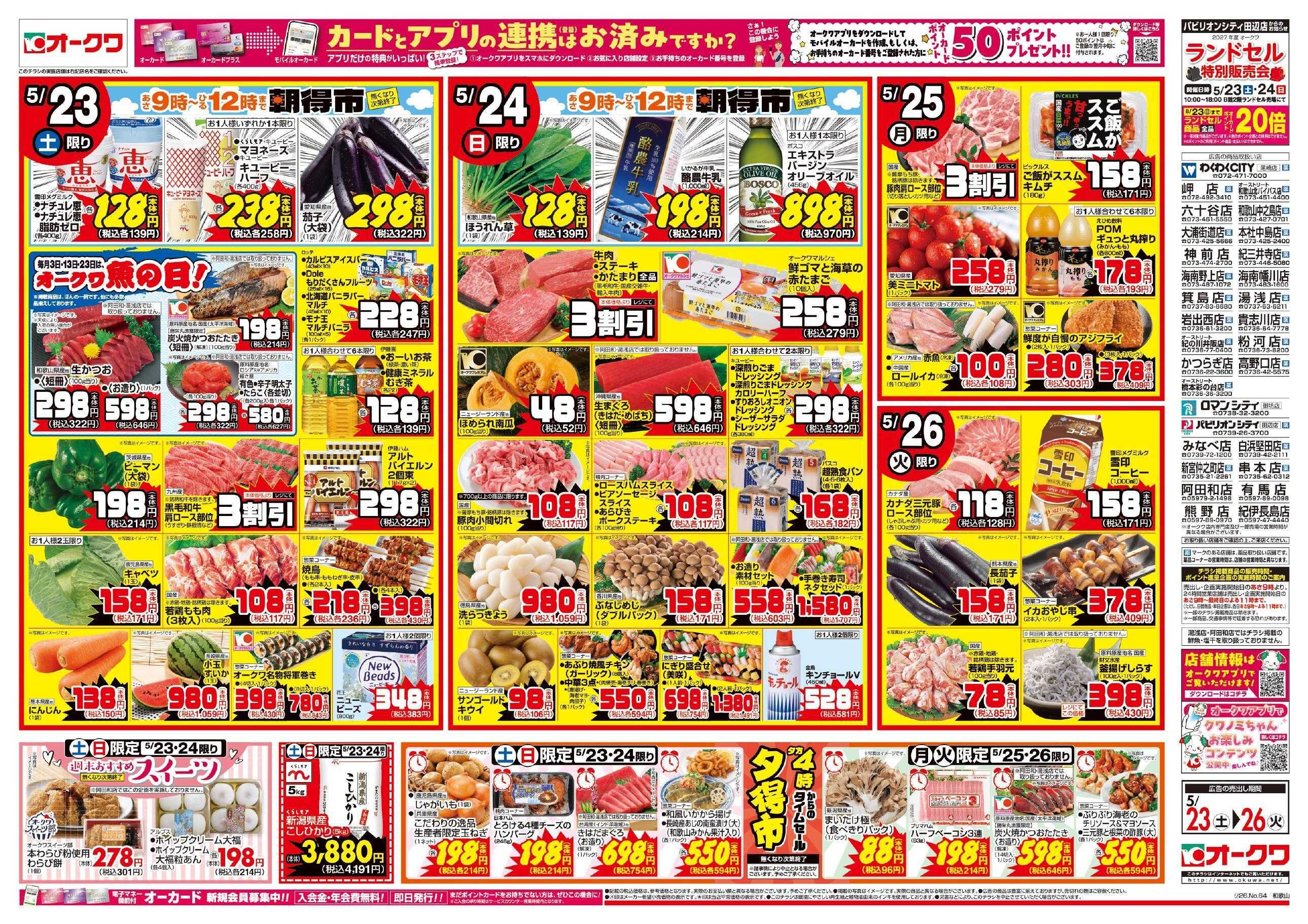 オークワ コレいいね！おすすめ商品