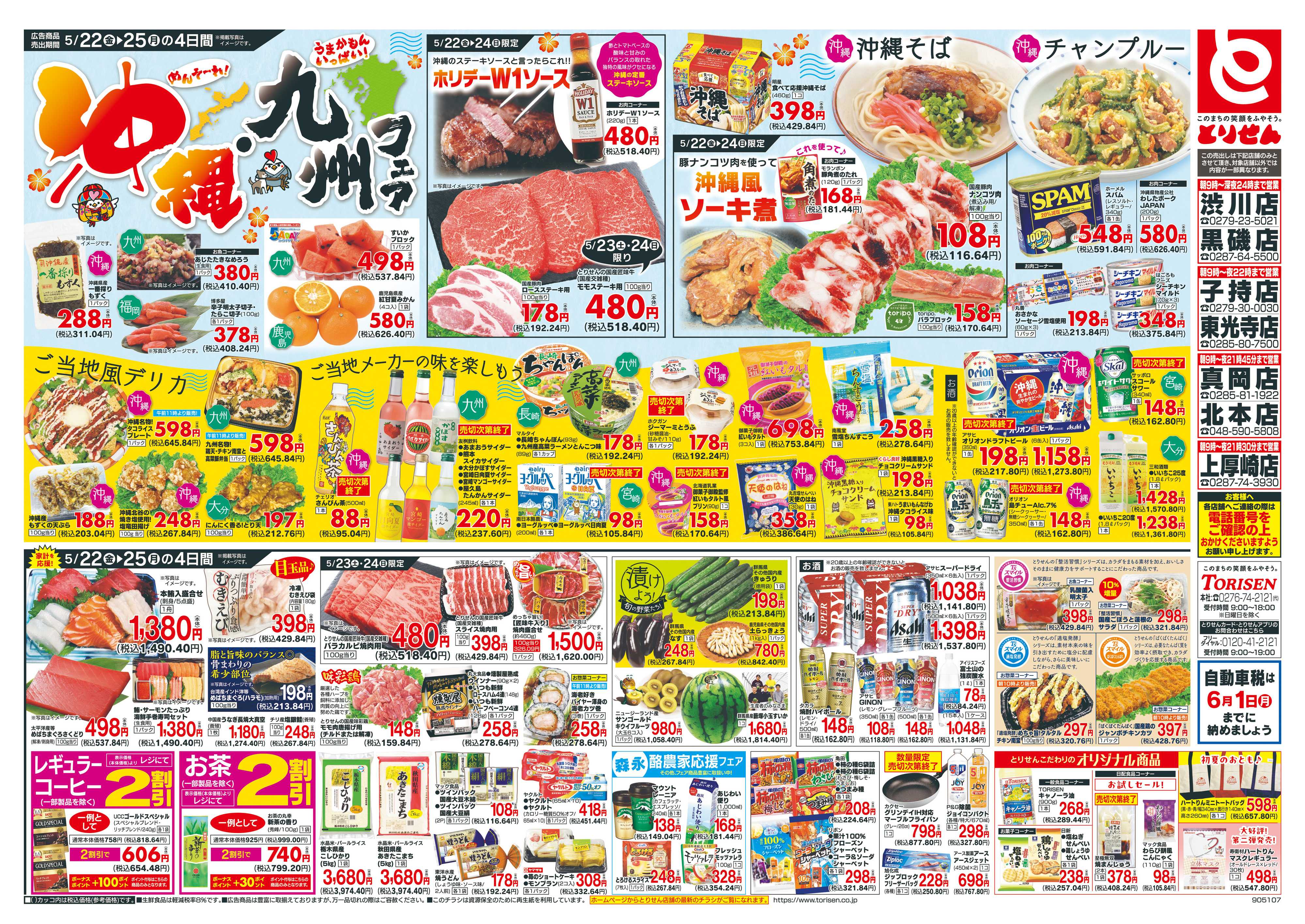 とりせん 