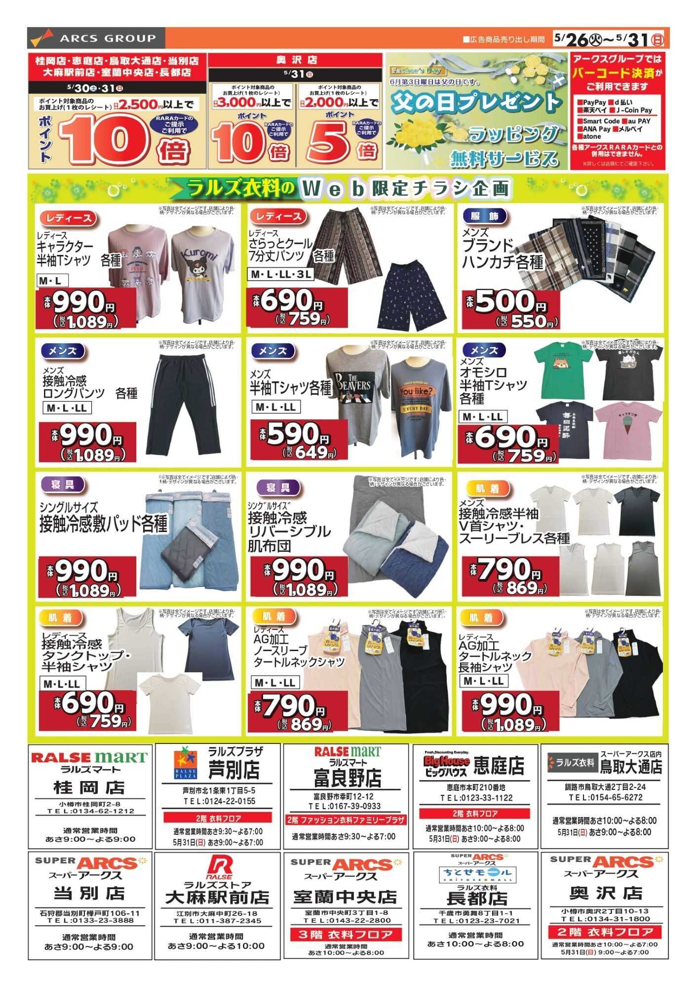 ラルズマート 0526-0531 ラルズ衣料 メンズフェア