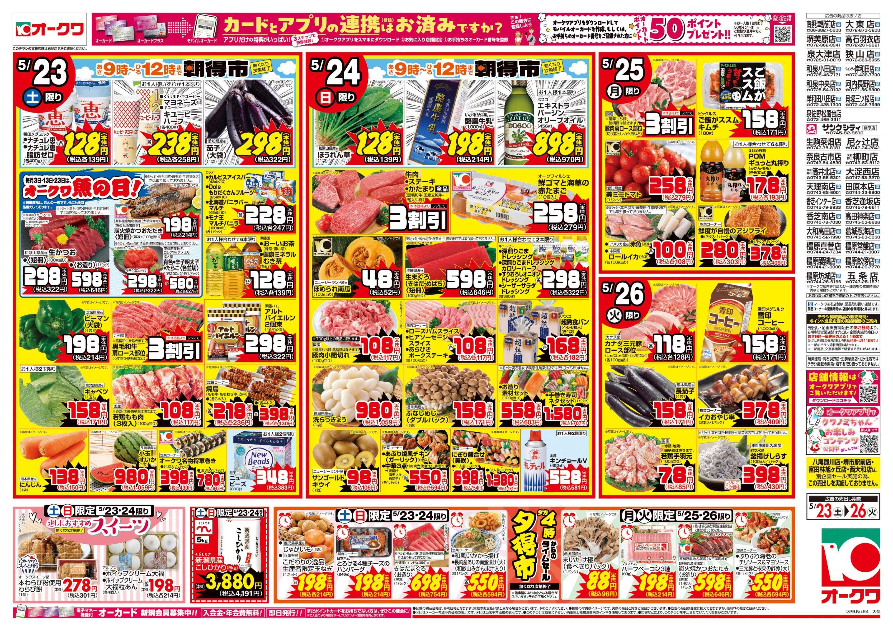 オークワ コレいいね！おすすめ商品
