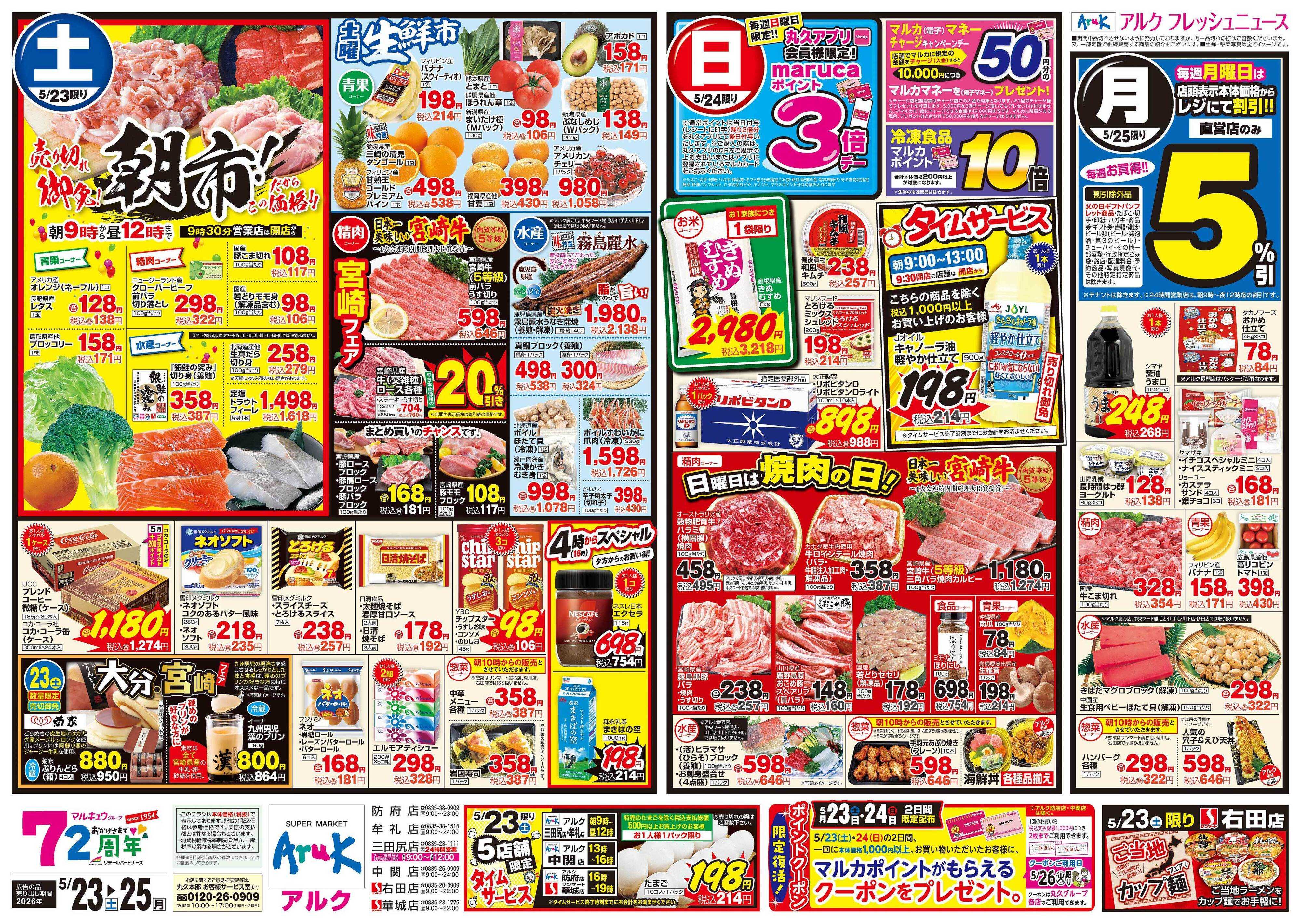 アルク 5月23日(土)～5月25日(月)