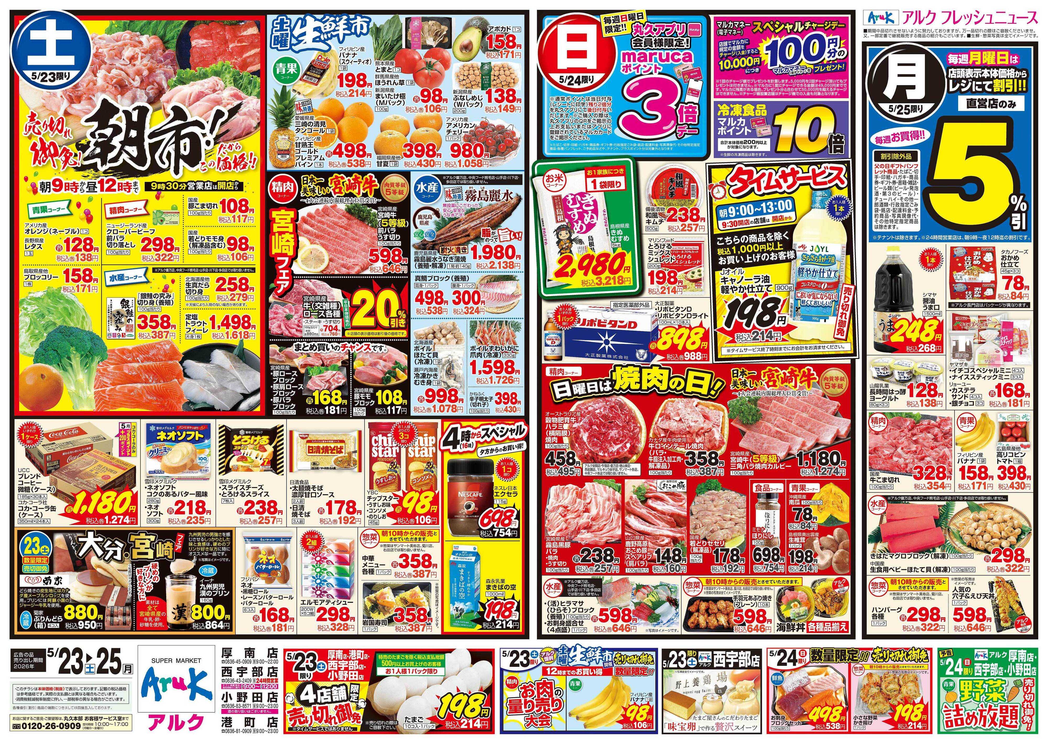 アルク 5月23日(土)～5月25日(月)