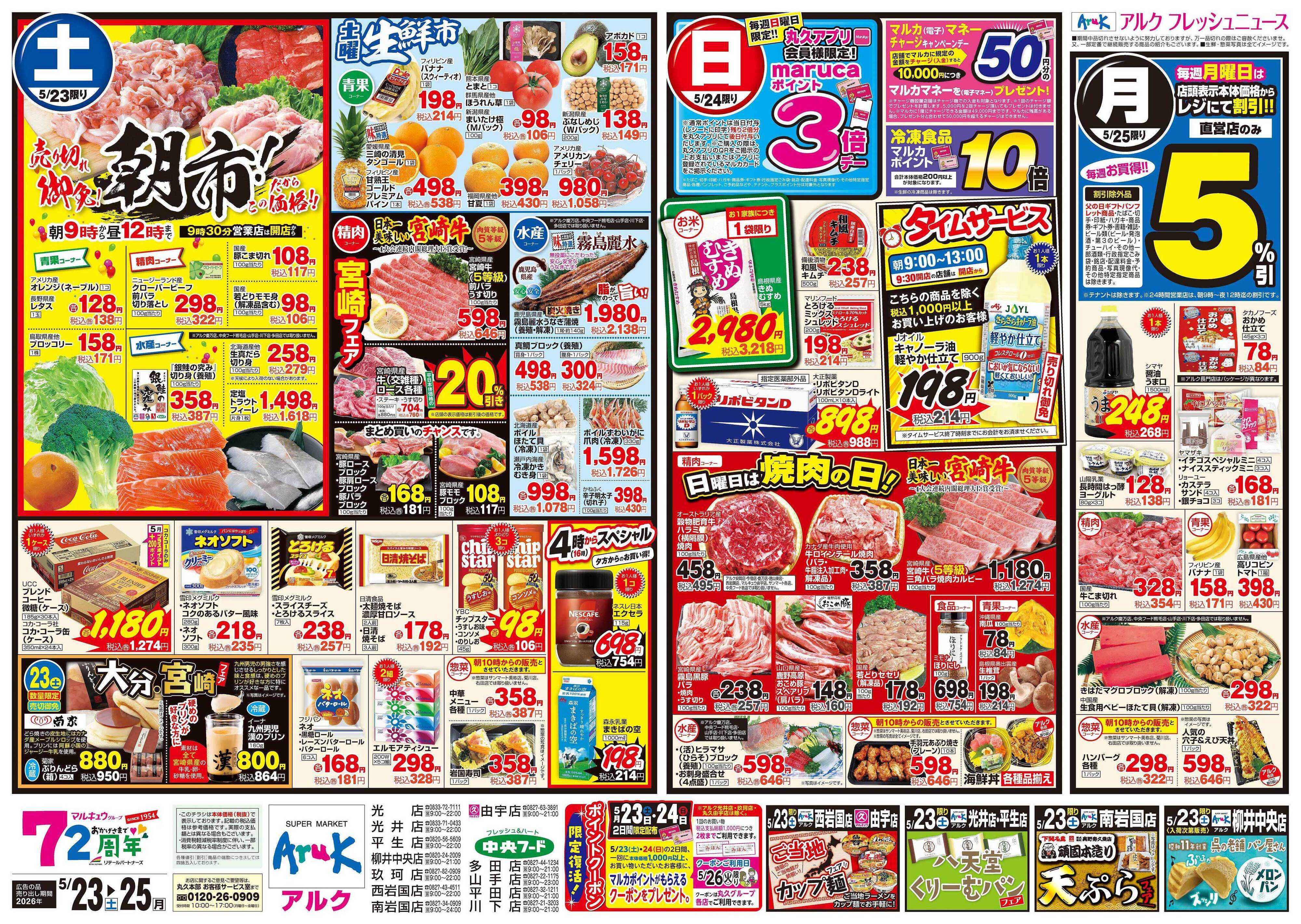 中央フード 5月23日(土)～5月25日(月)