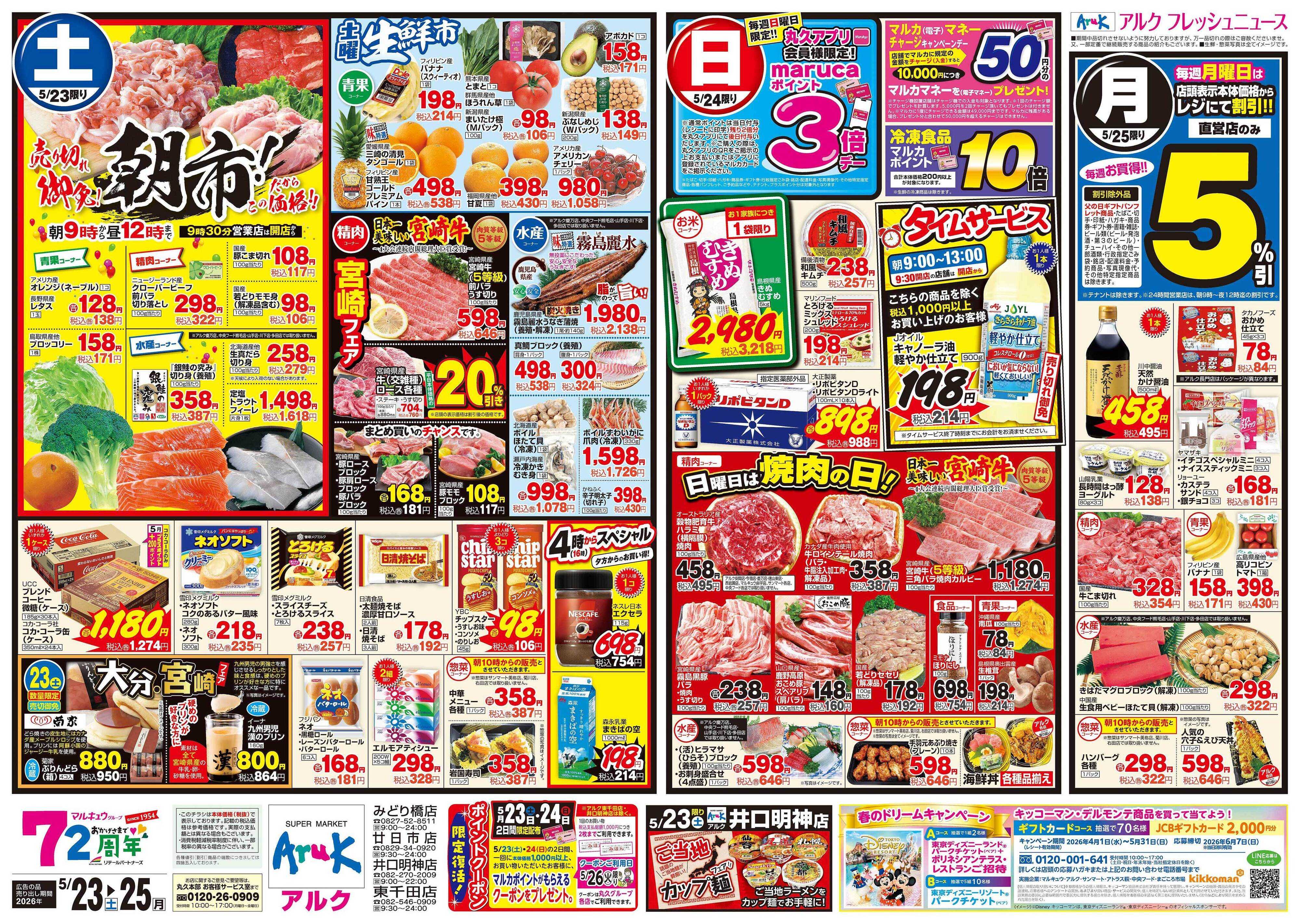 アルク 5月23日(土)～5月25日(月)