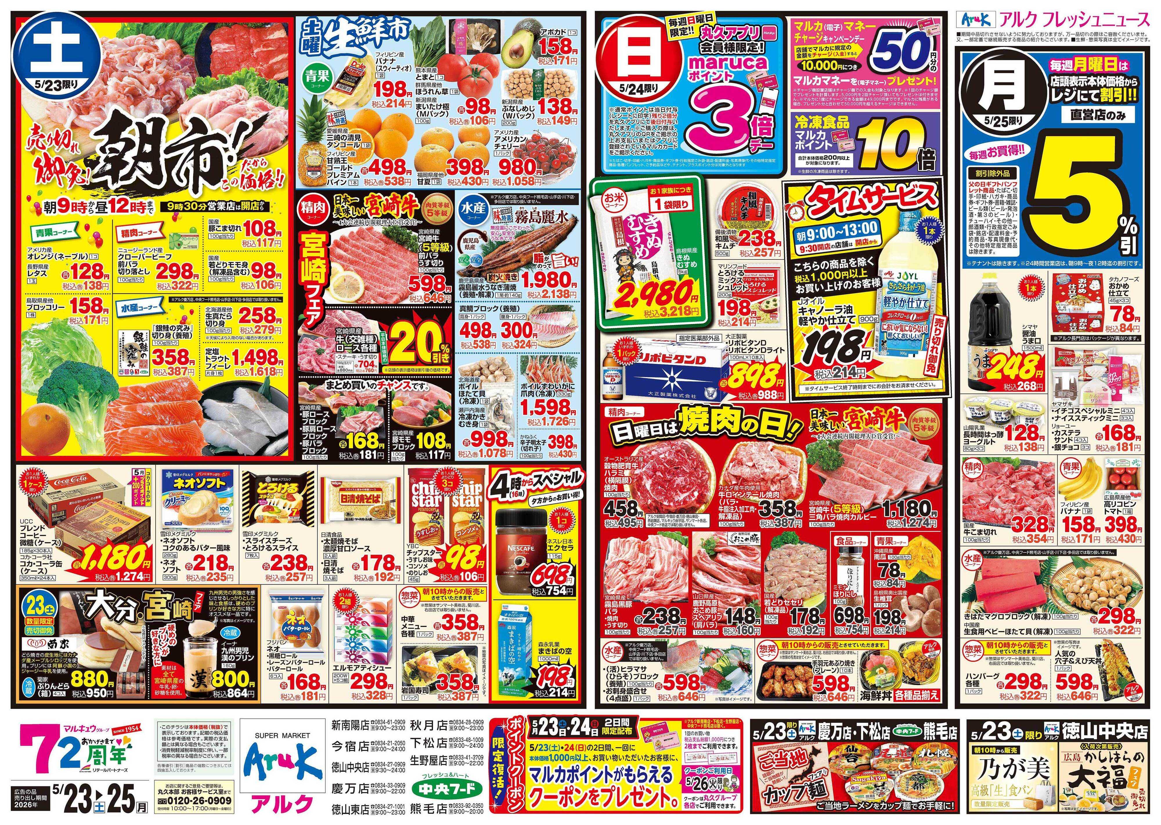 アルク 5月23日(土)～5月25日(月)