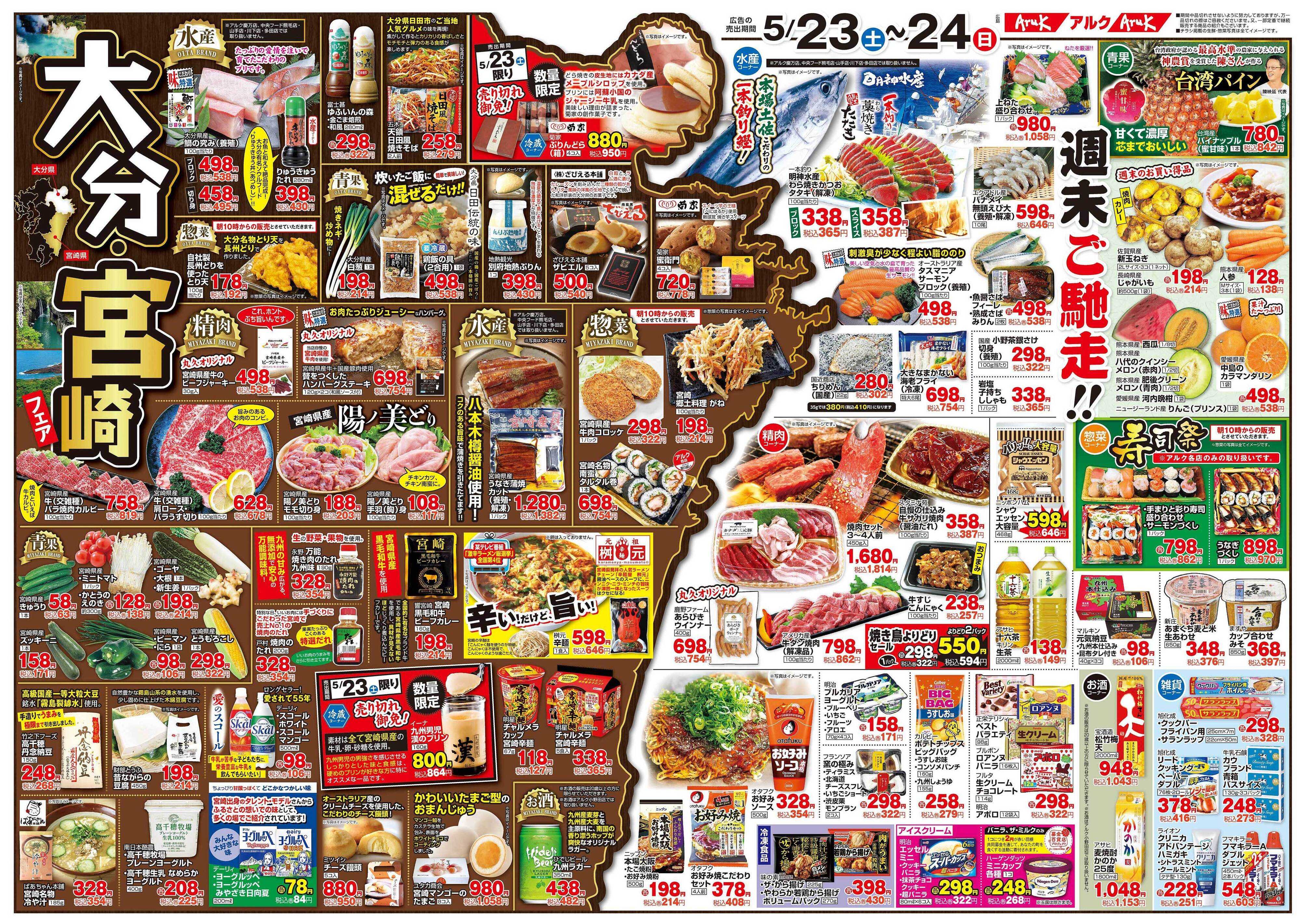 アルク 5月23日(土)～5月25日(月)
