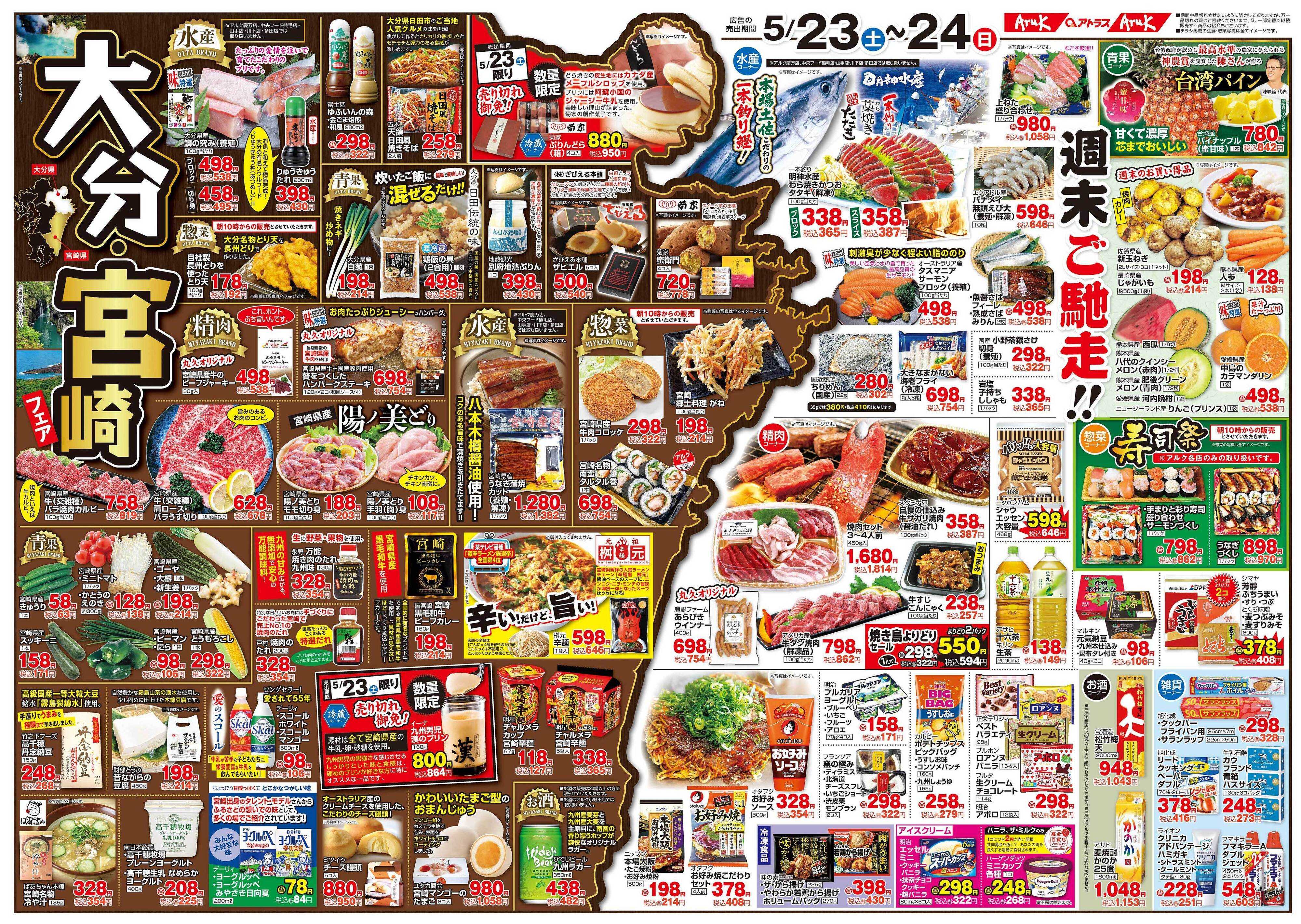 サンマート 5月23日(土)～5月25日(月)