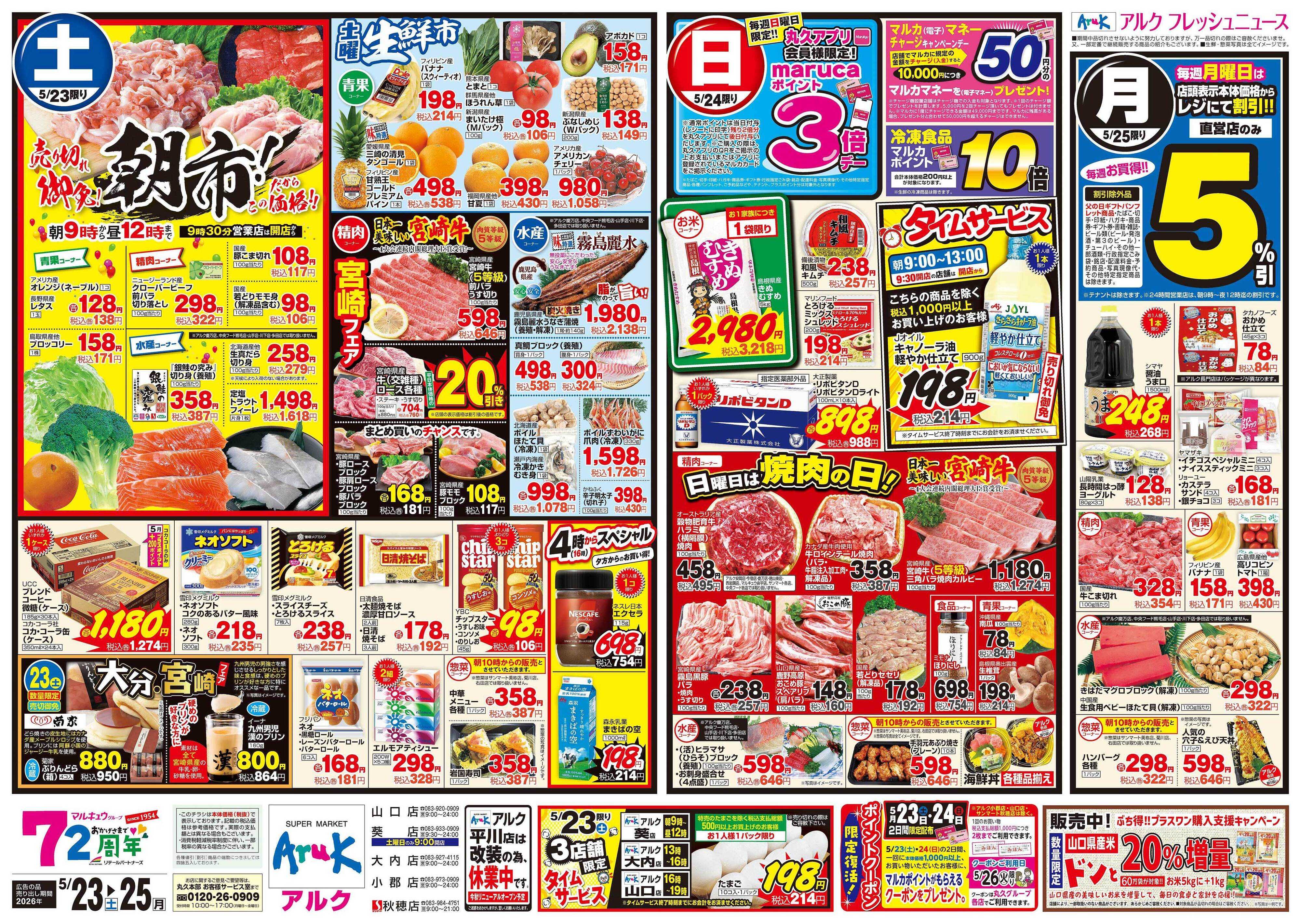 アルク 5月23日(土)～5月25日(月)