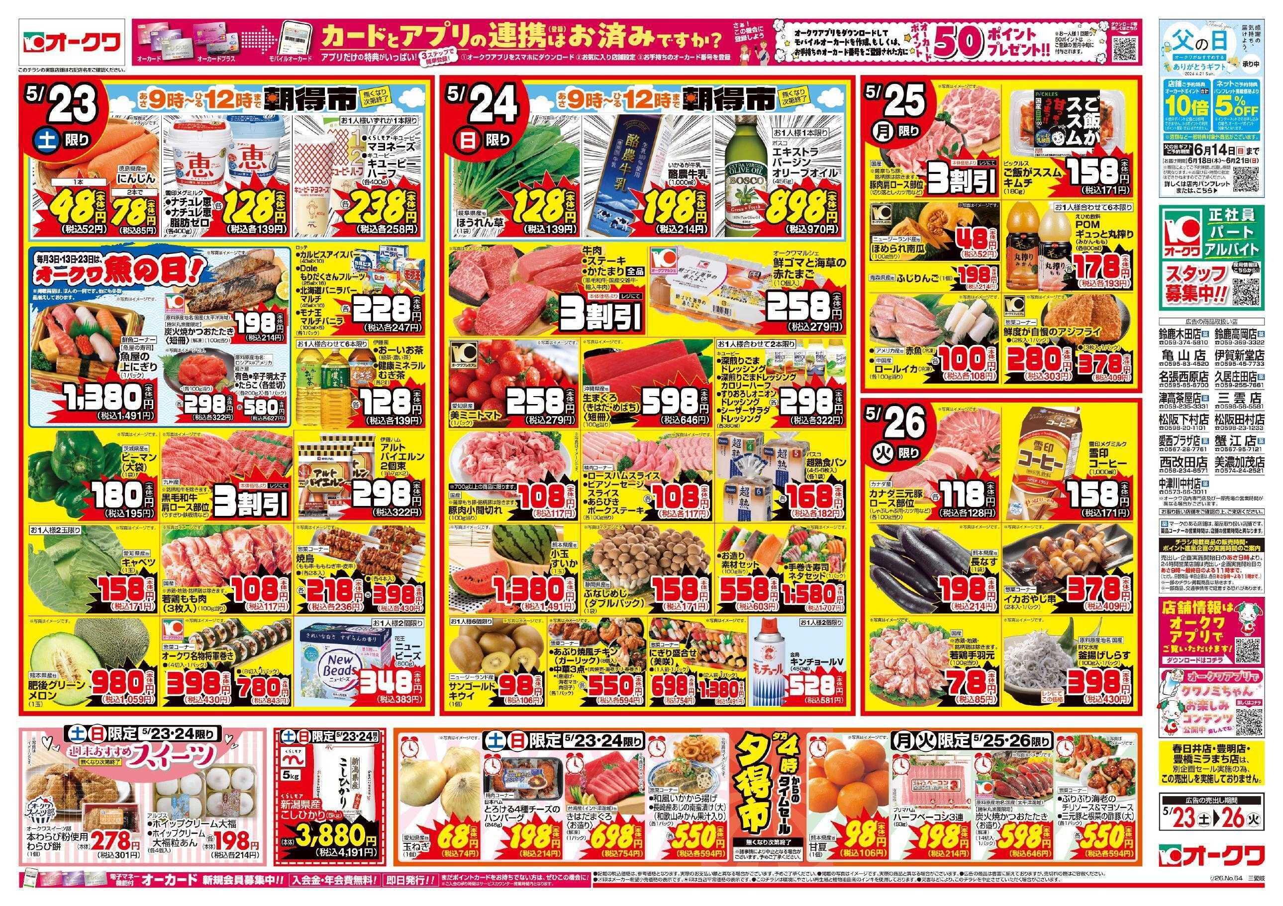 オークワ コレいいね！おすすめ商品