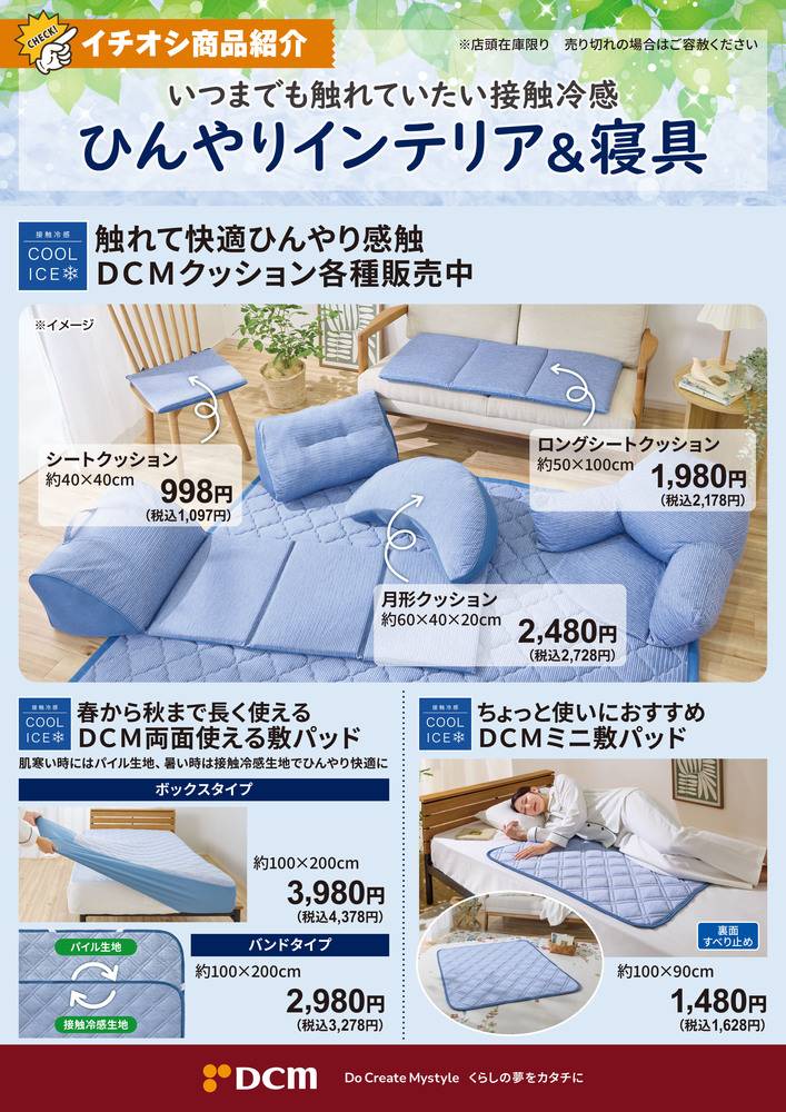 DCM 鎌取店の最新チラシ・セール情報 | クラシルチラシ