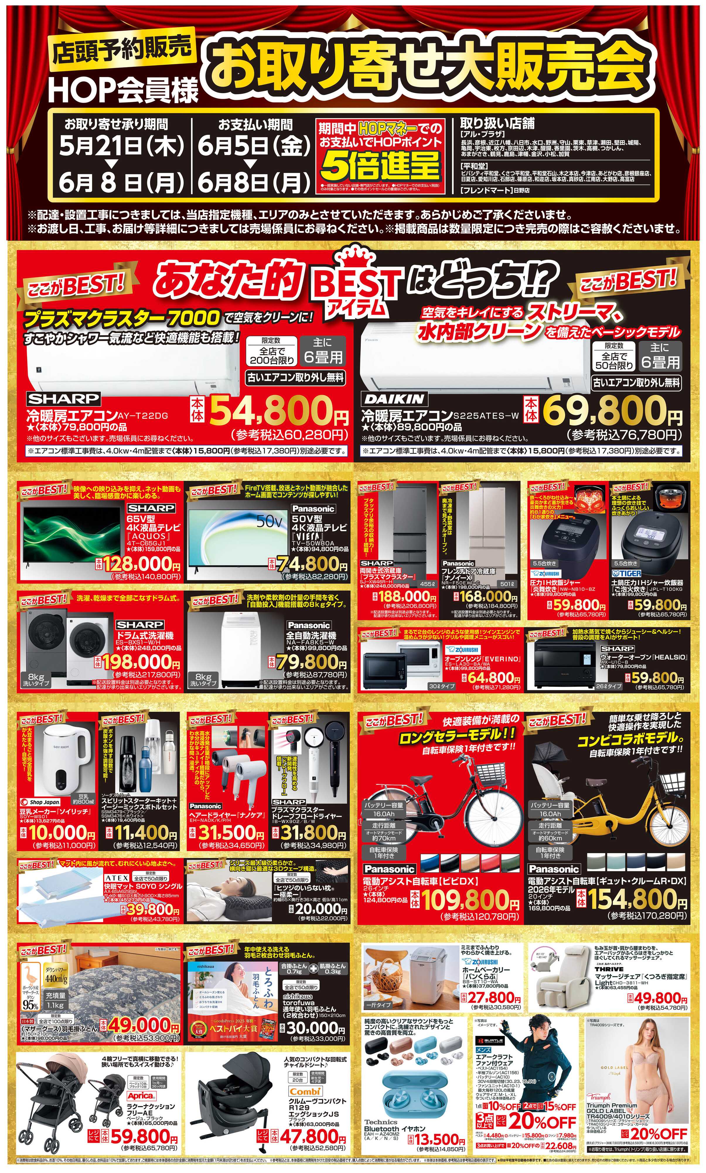 平和堂 WEB限定 5/21（木）～お取り寄せ大販売会