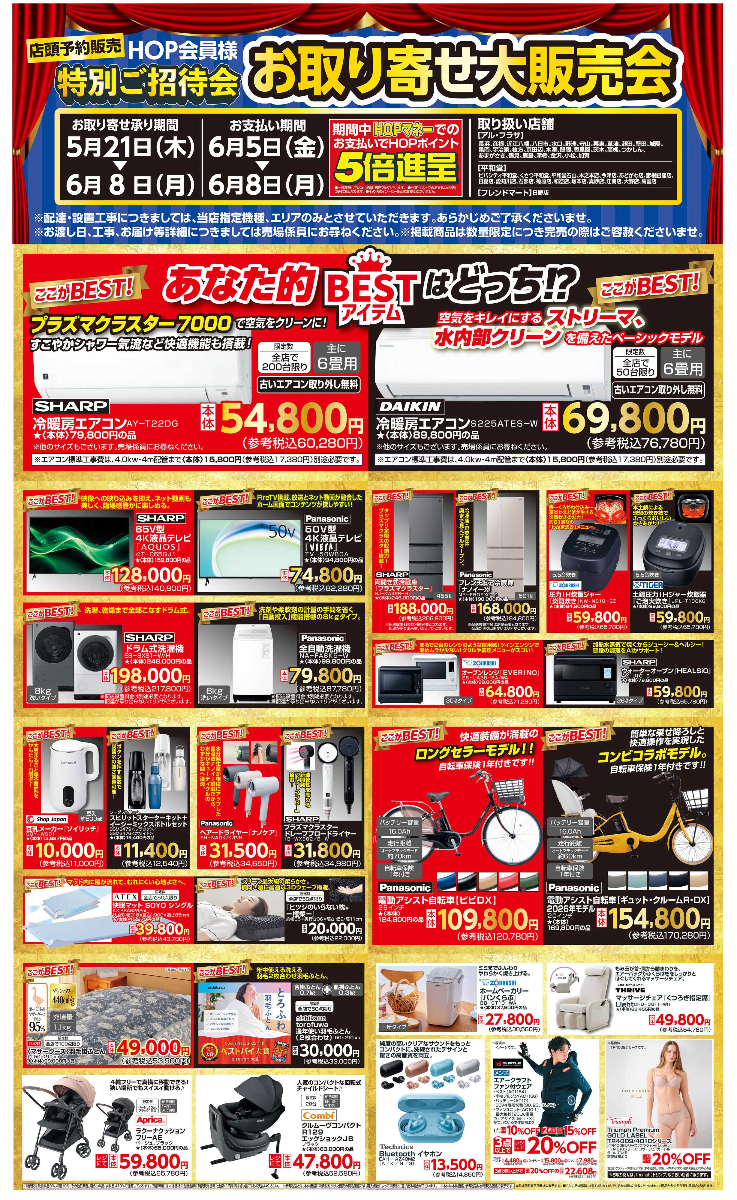 平和堂 WEB限定 5/22（金）～お取り寄せ大販売会