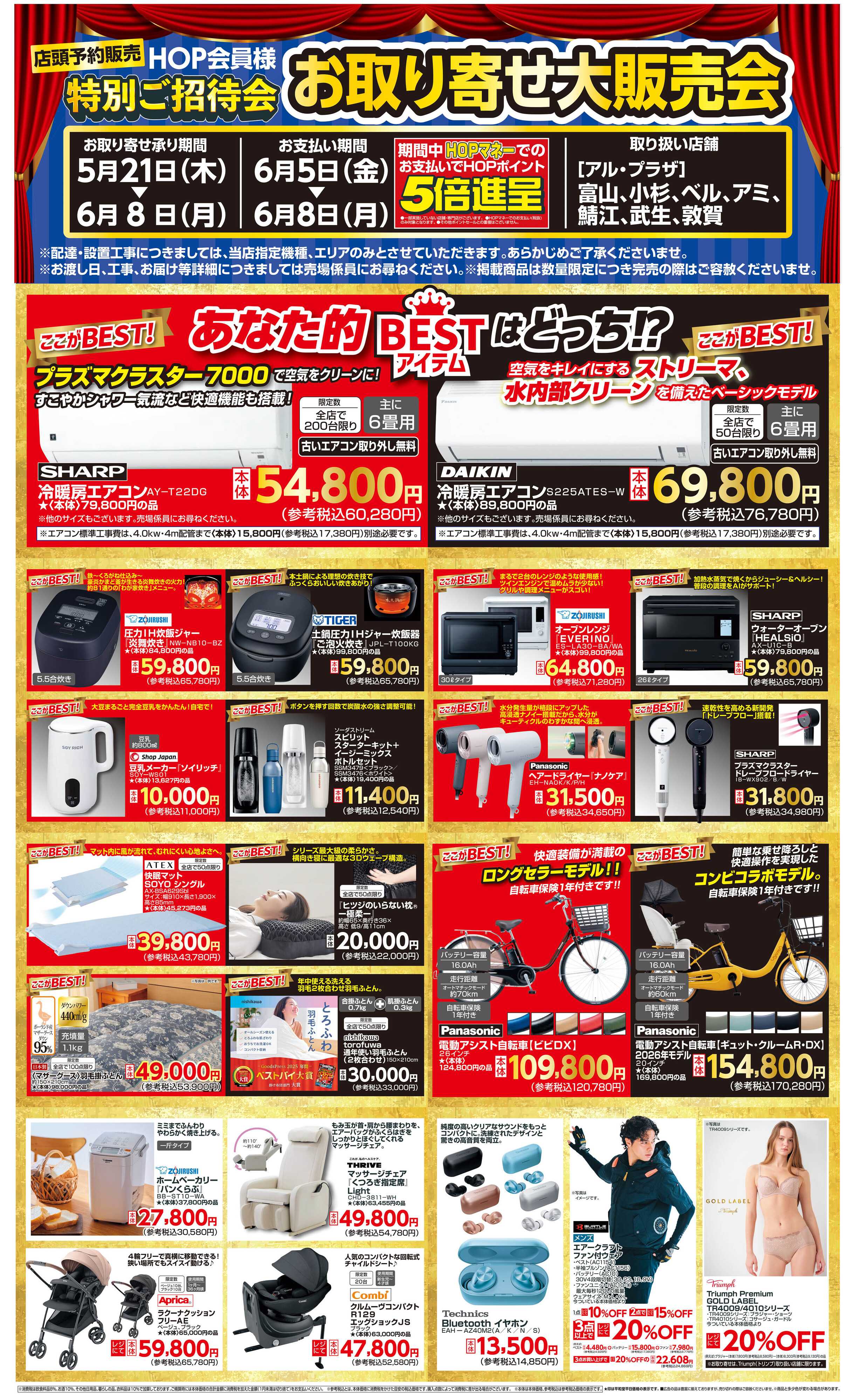 平和堂 WEB限定 5/21（木）～お取り寄せ大販売会