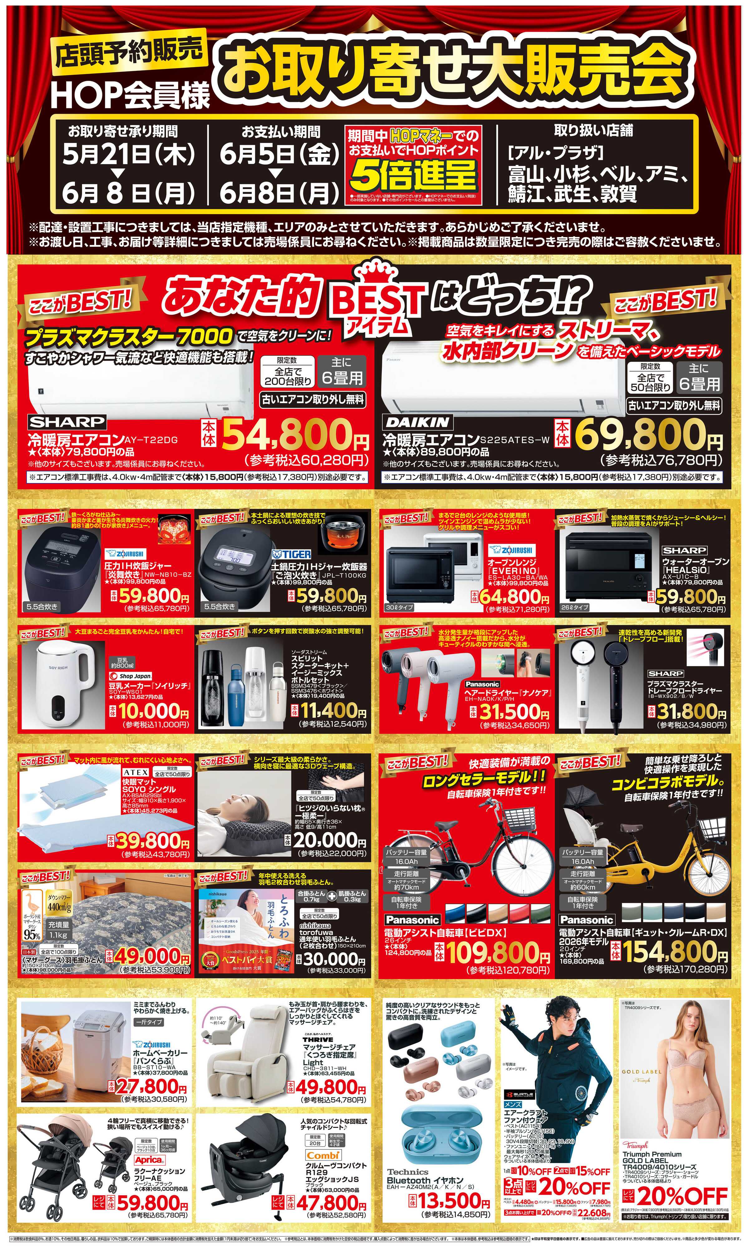平和堂 WEB限定 5/21（木）～お取り寄せ大販売会