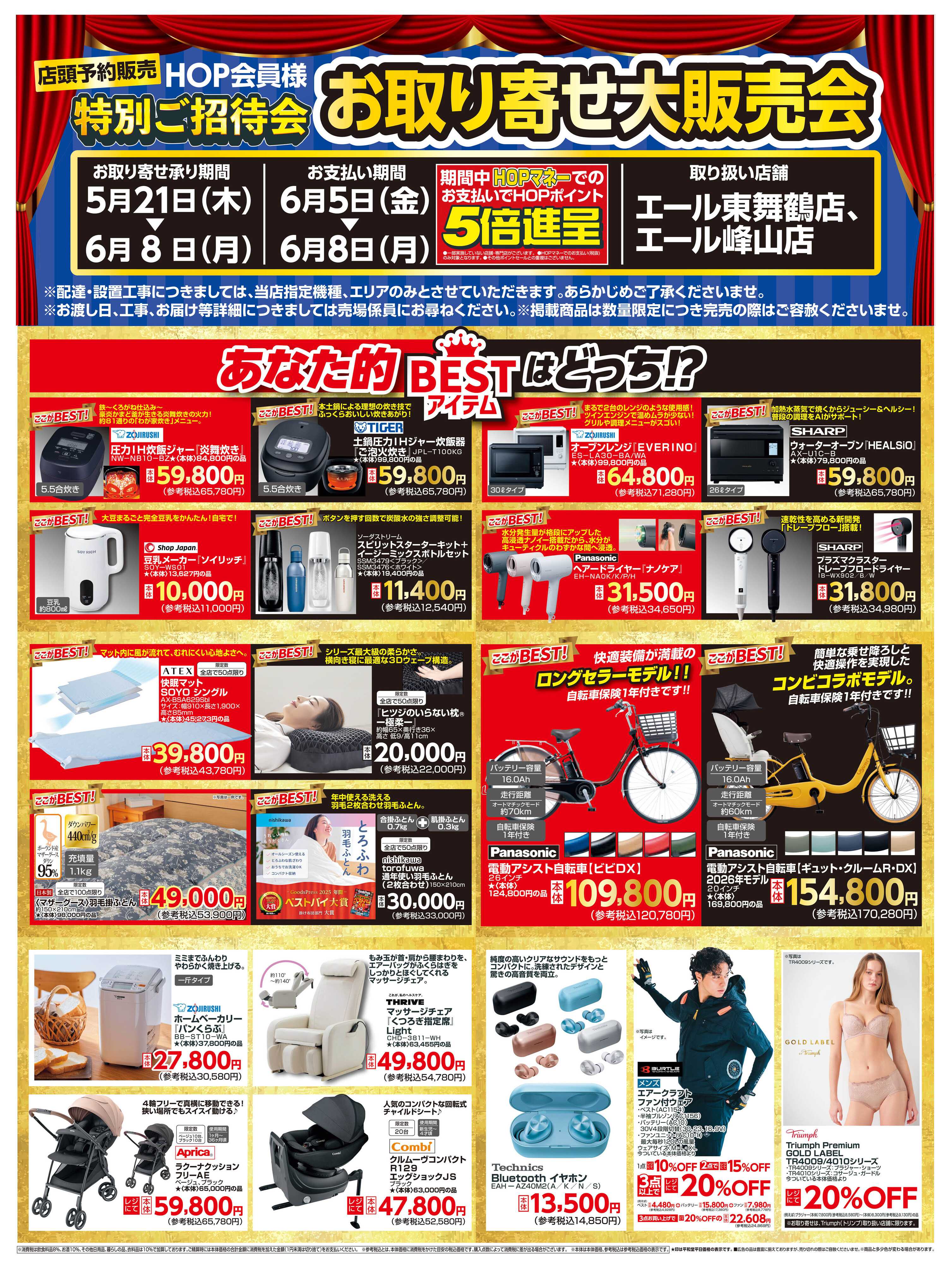 平和堂 WEB限定 5/21（木）～お取り寄せ大販売会