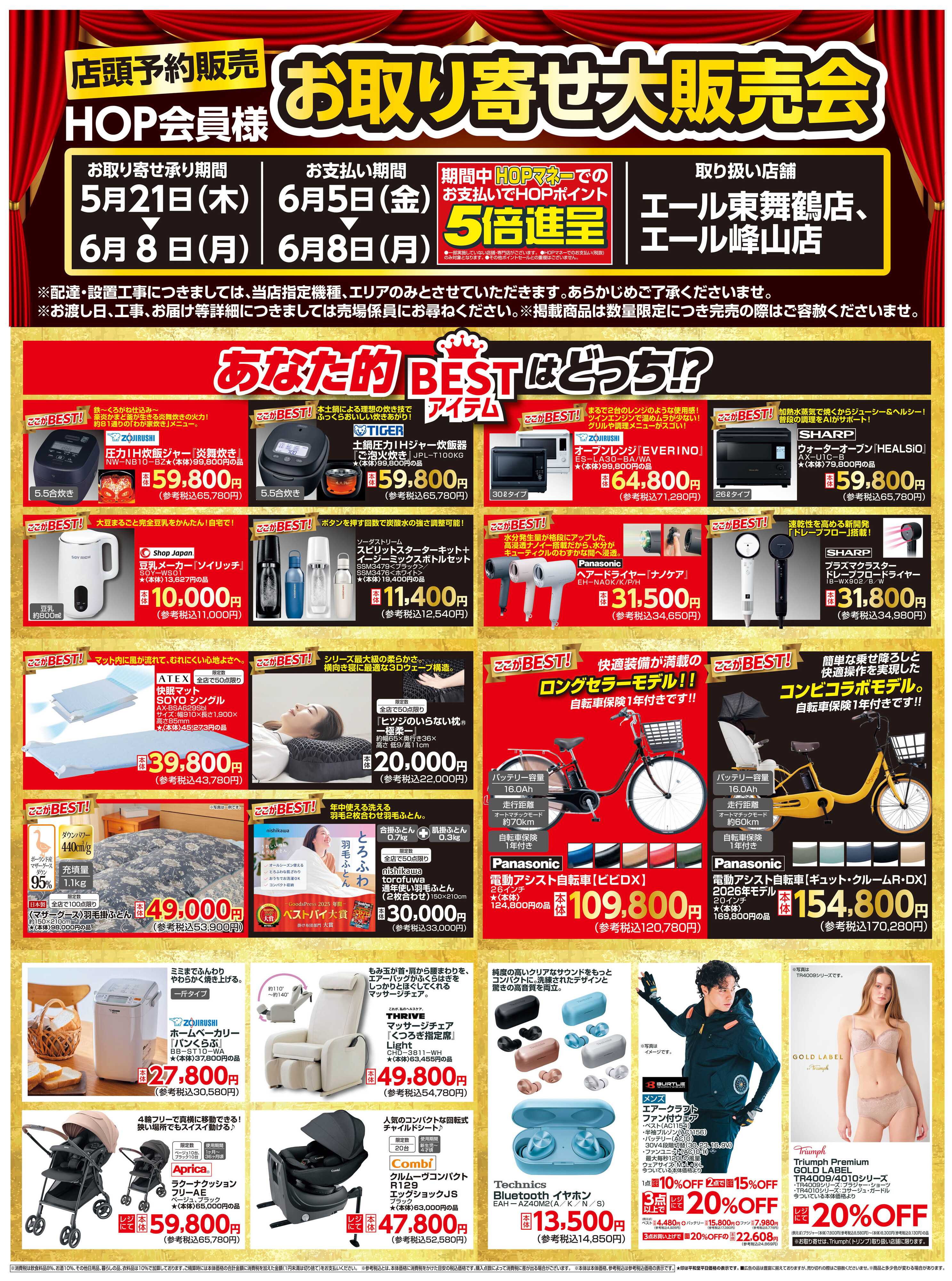 平和堂 WEB限定 5/21（木）～お取り寄せ大販売会