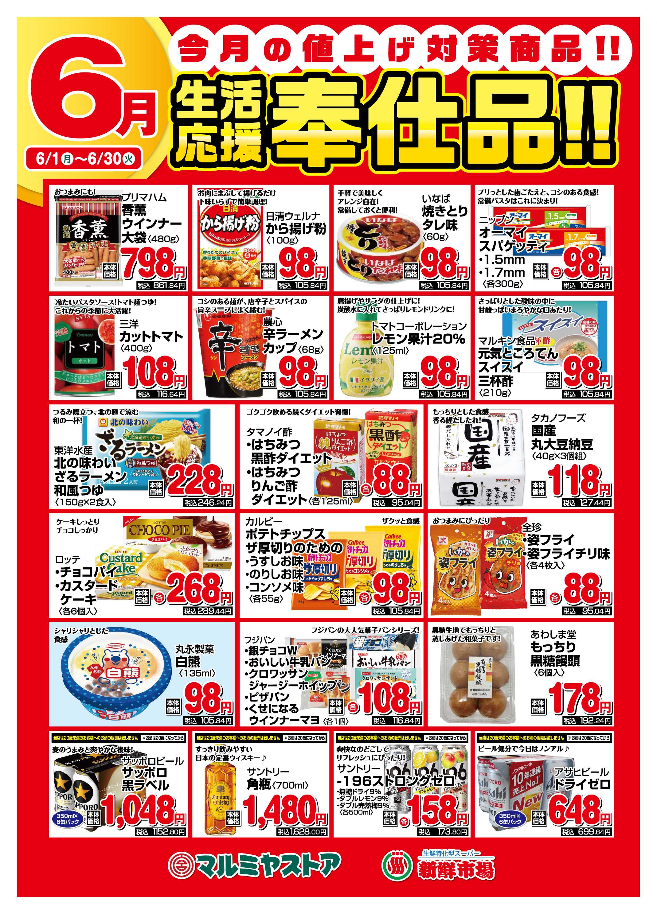 マルミヤストア 月間ポスターB2