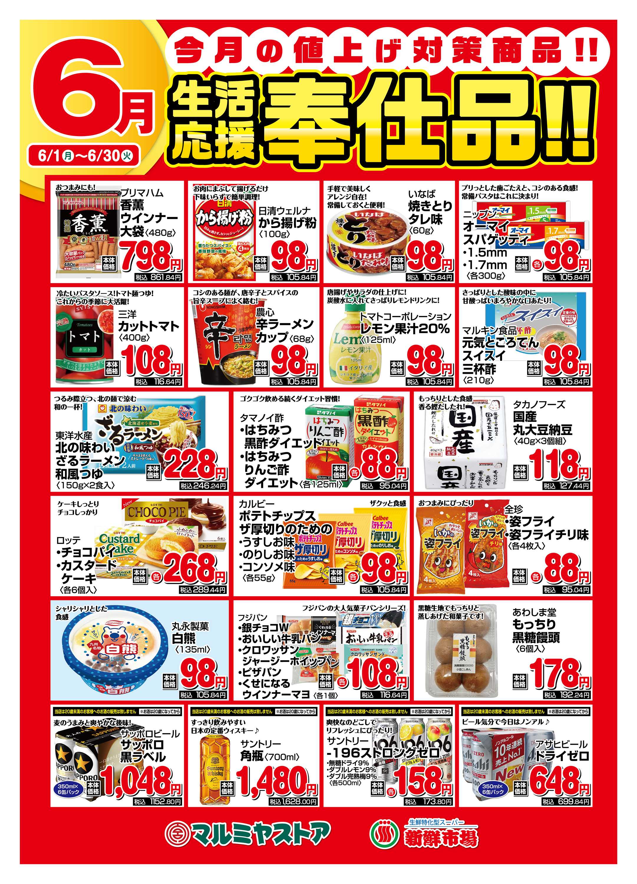 マルミヤストア 月間ポスターB2