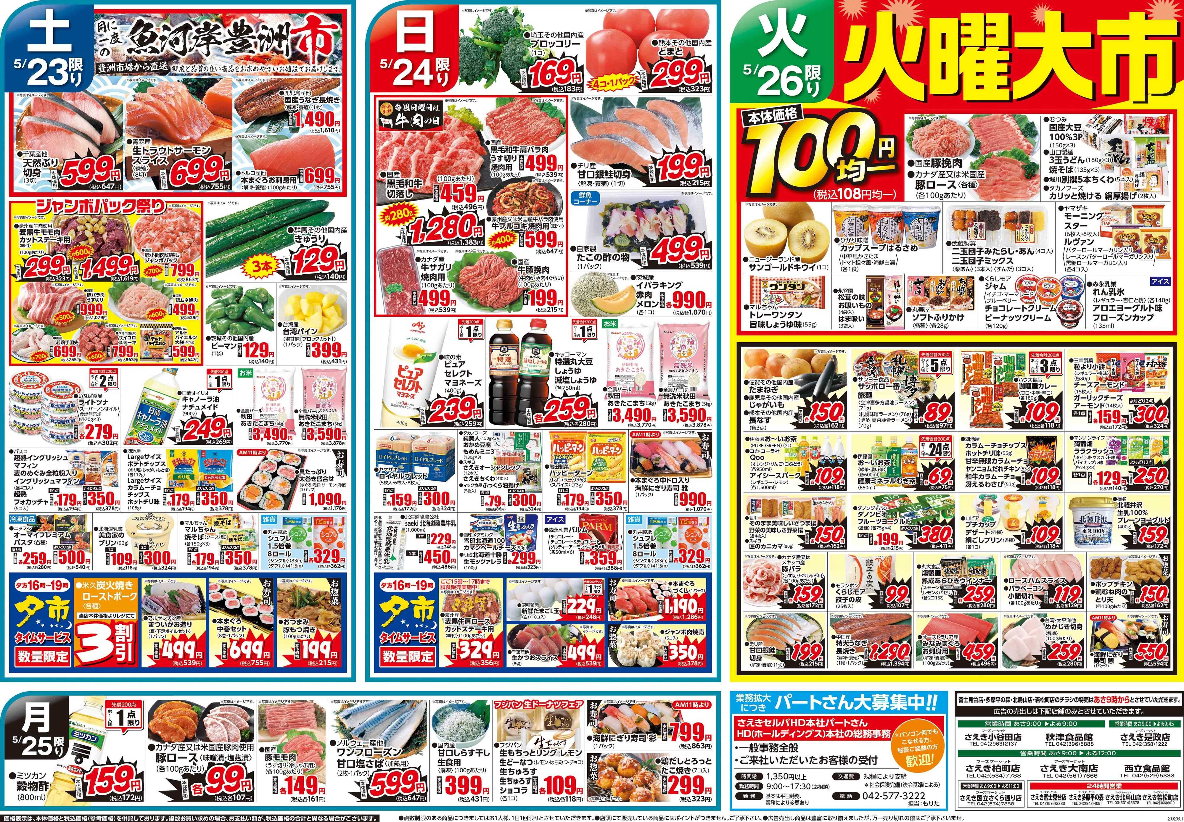 フーズマーケットさえき 0523号わが家の旨丼