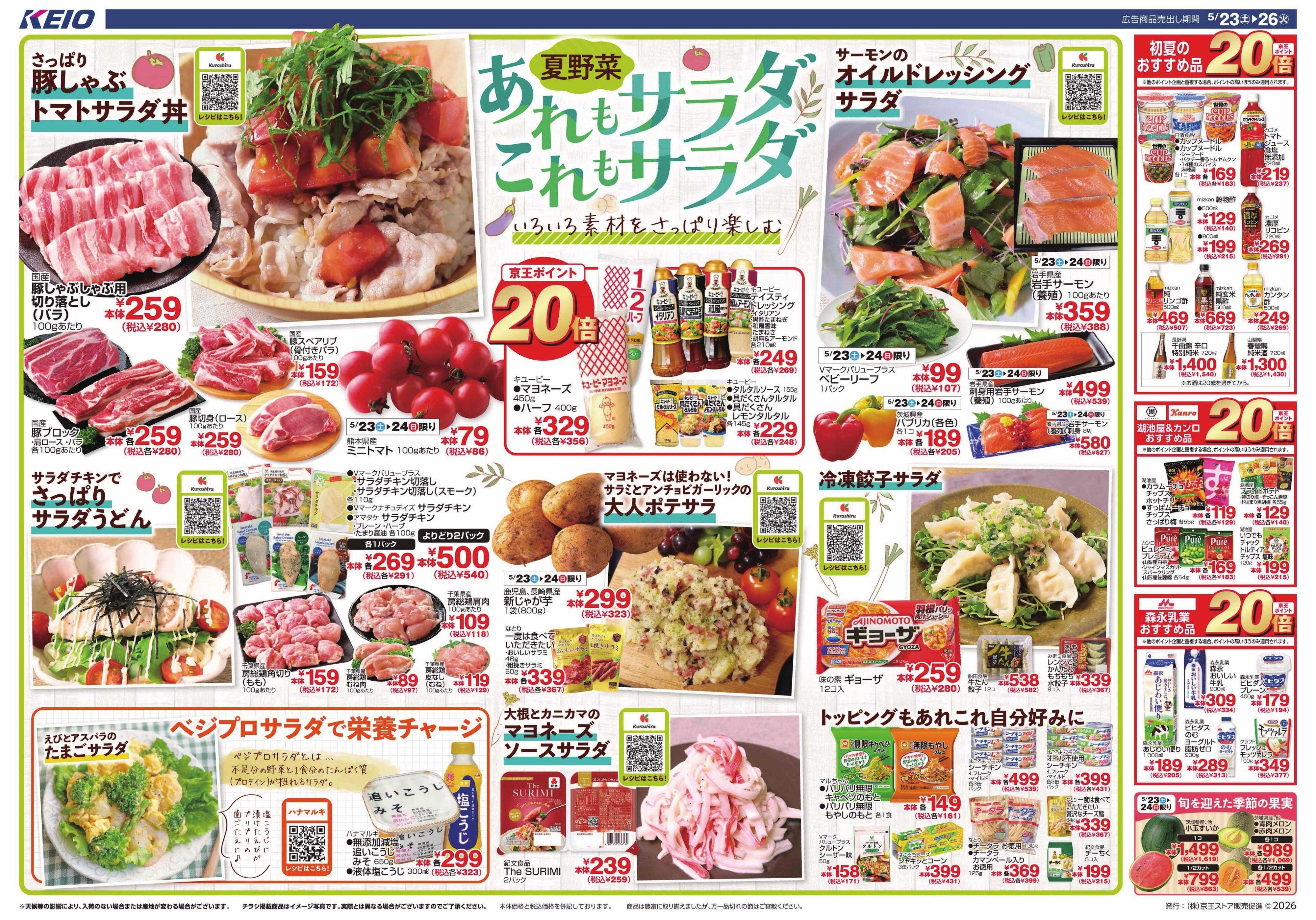 キッチンコート 5/23(土)～26(火)：あれもサラダこれもサラダ