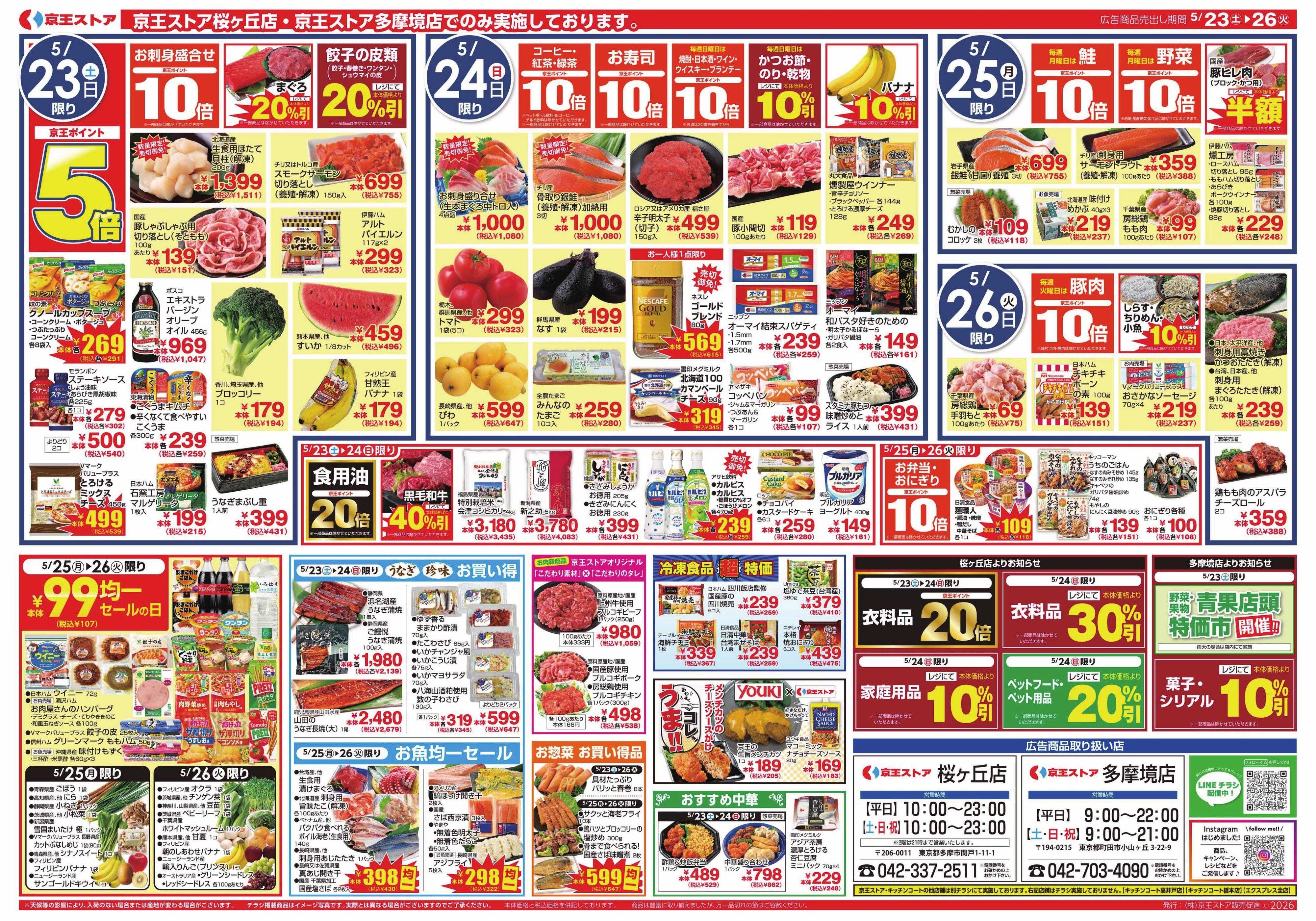 京王ストア 5/23(土)～26(火)：あれもサラダこれもサラダ