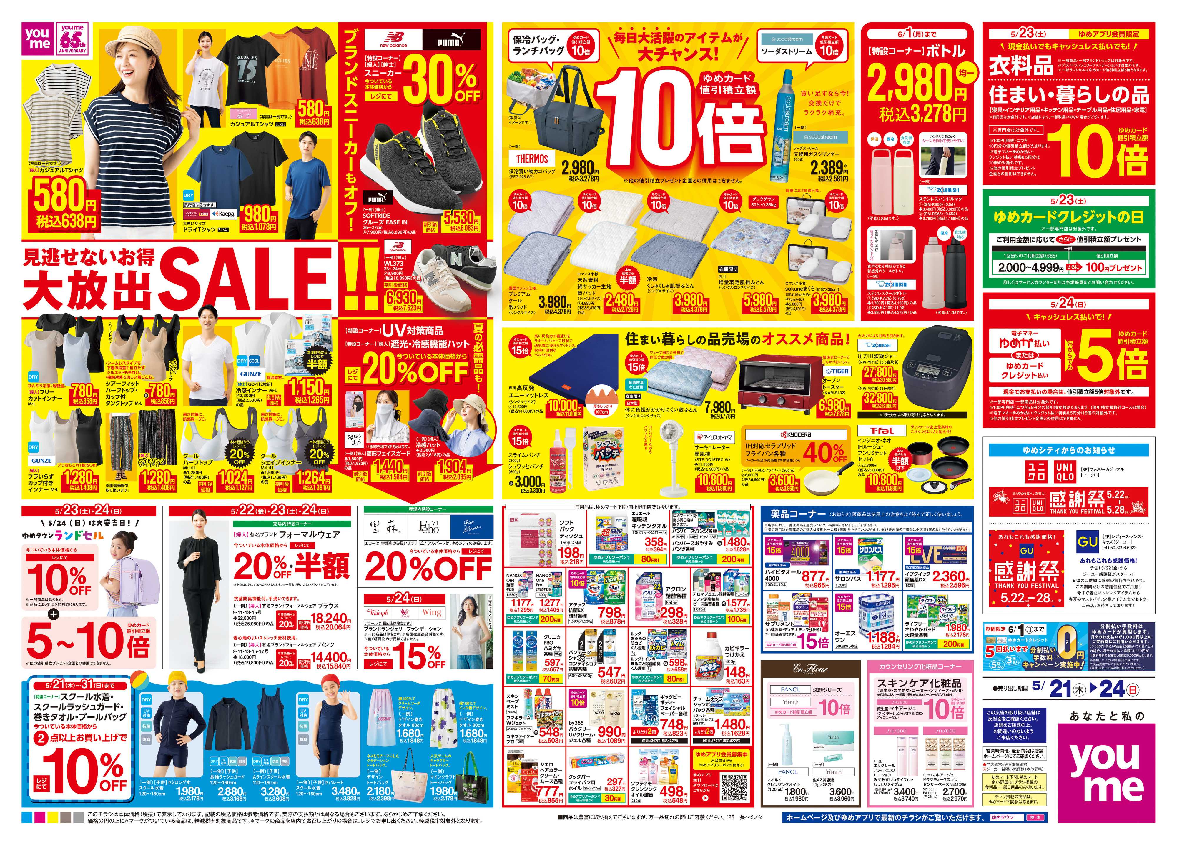 ゆめマート 5/21(木)-5/24(日)
