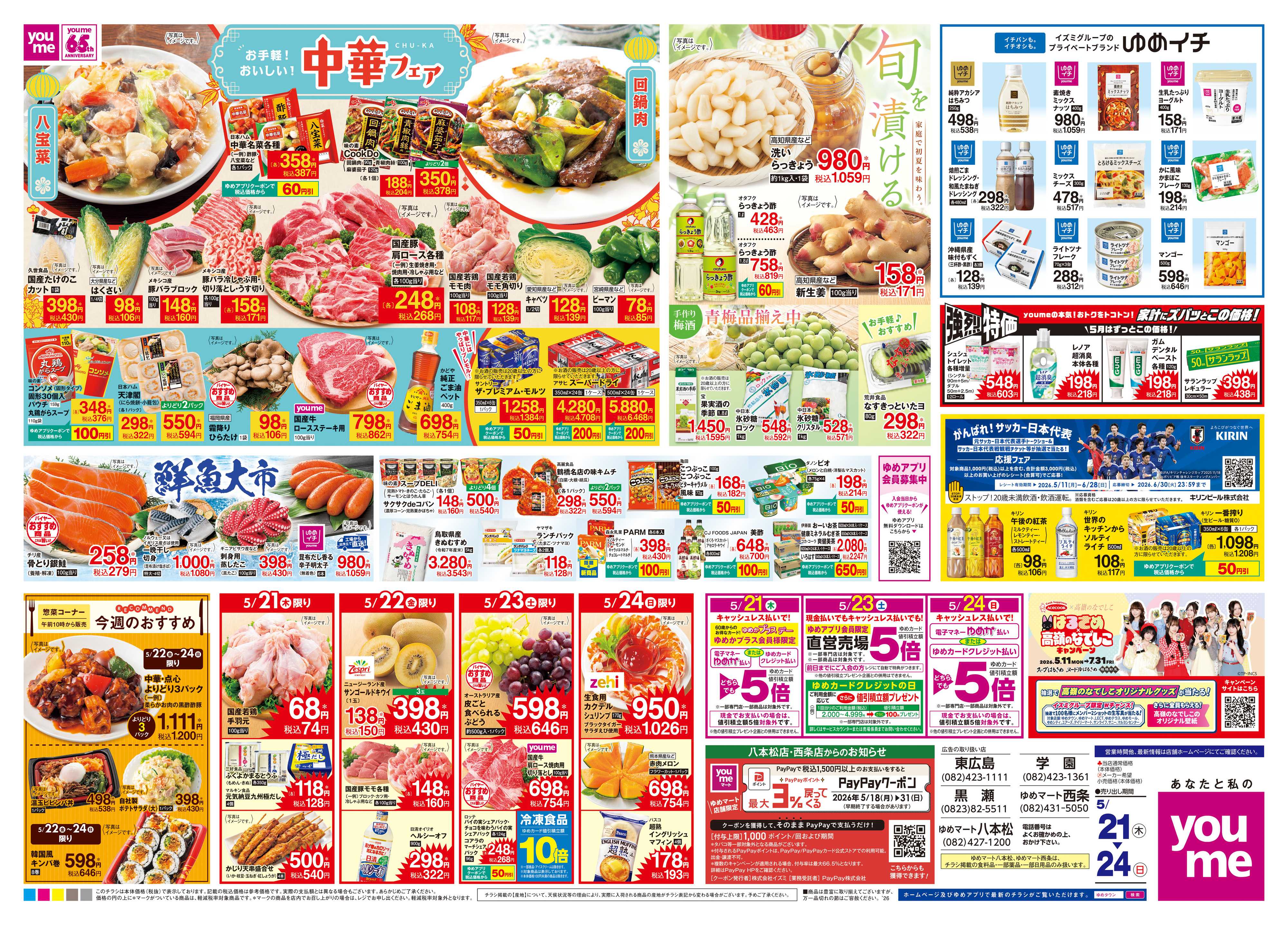 ゆめマート 5/21(木)-5/24(日)