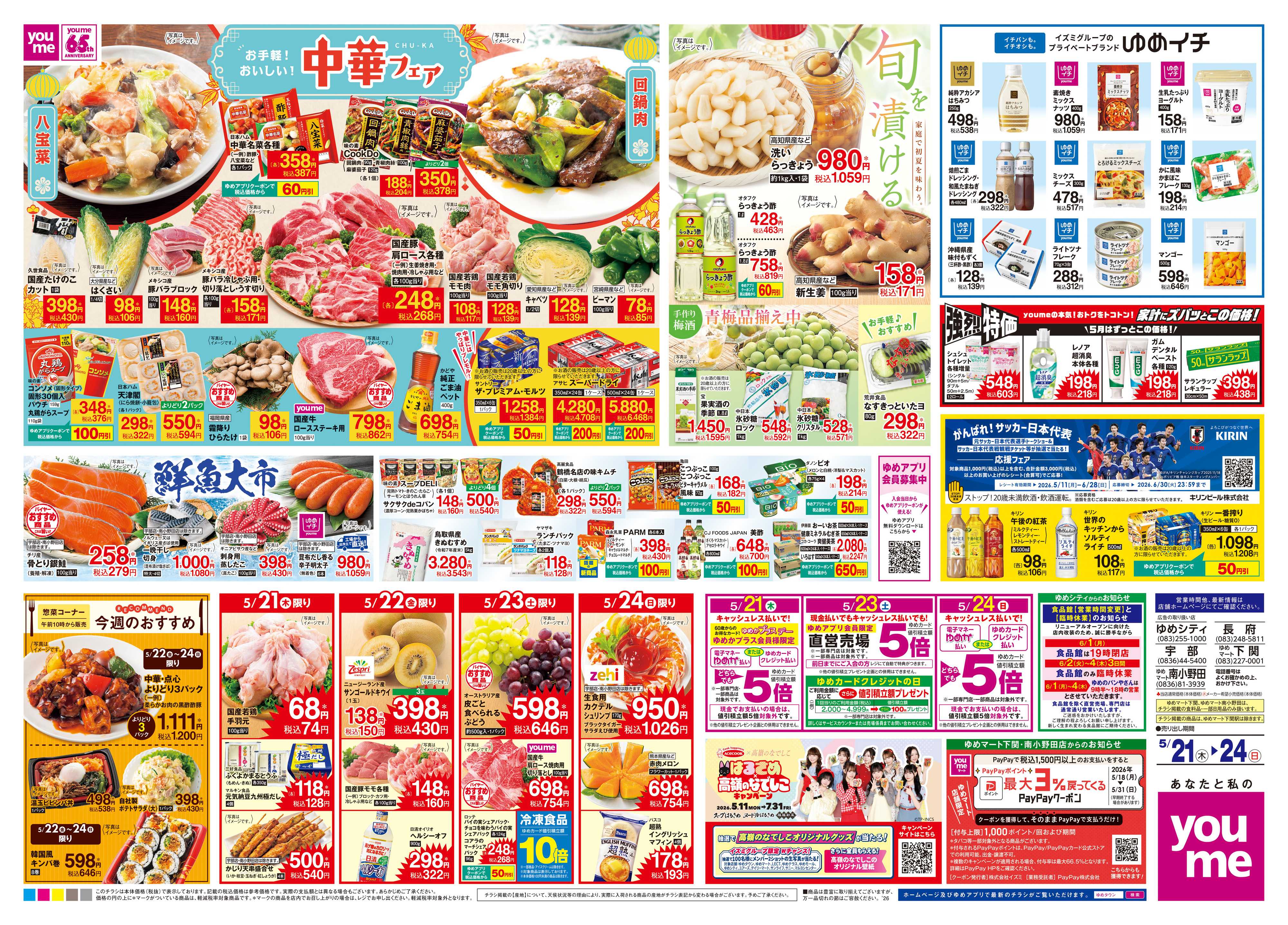 ゆめマート 5/21(木)-5/24(日)