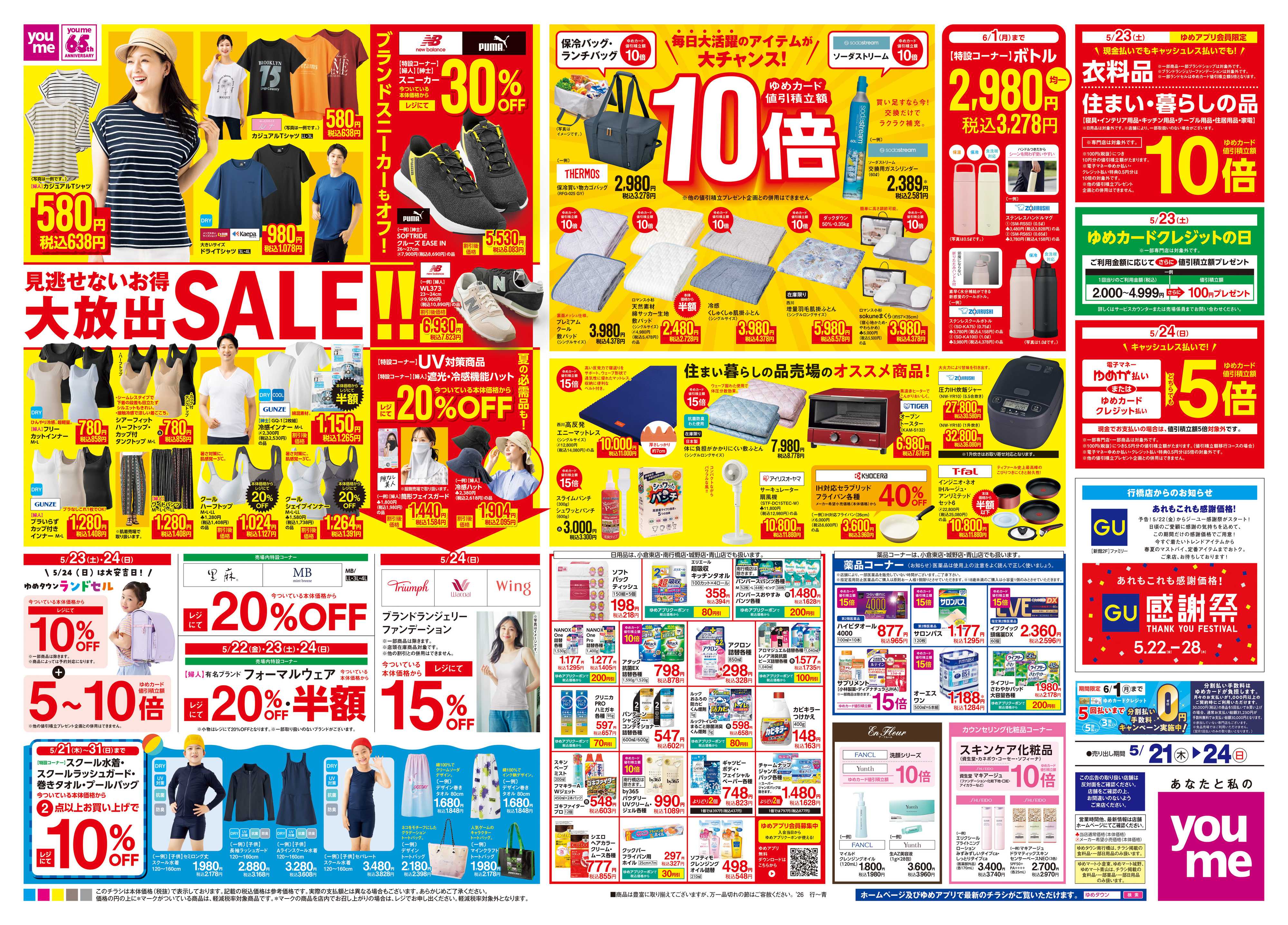 ゆめマート 5/21(木)-5/24(日)