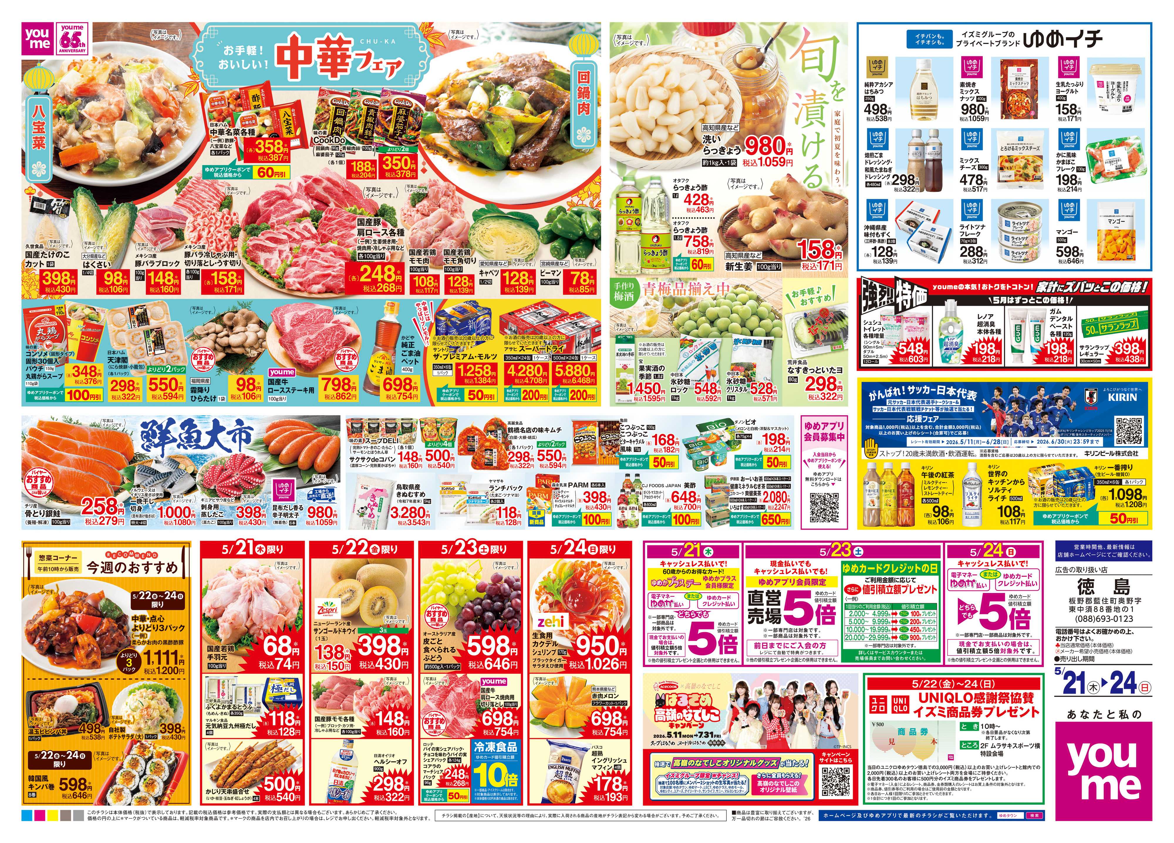 ゆめタウン 5/21(木)-5/24(日)