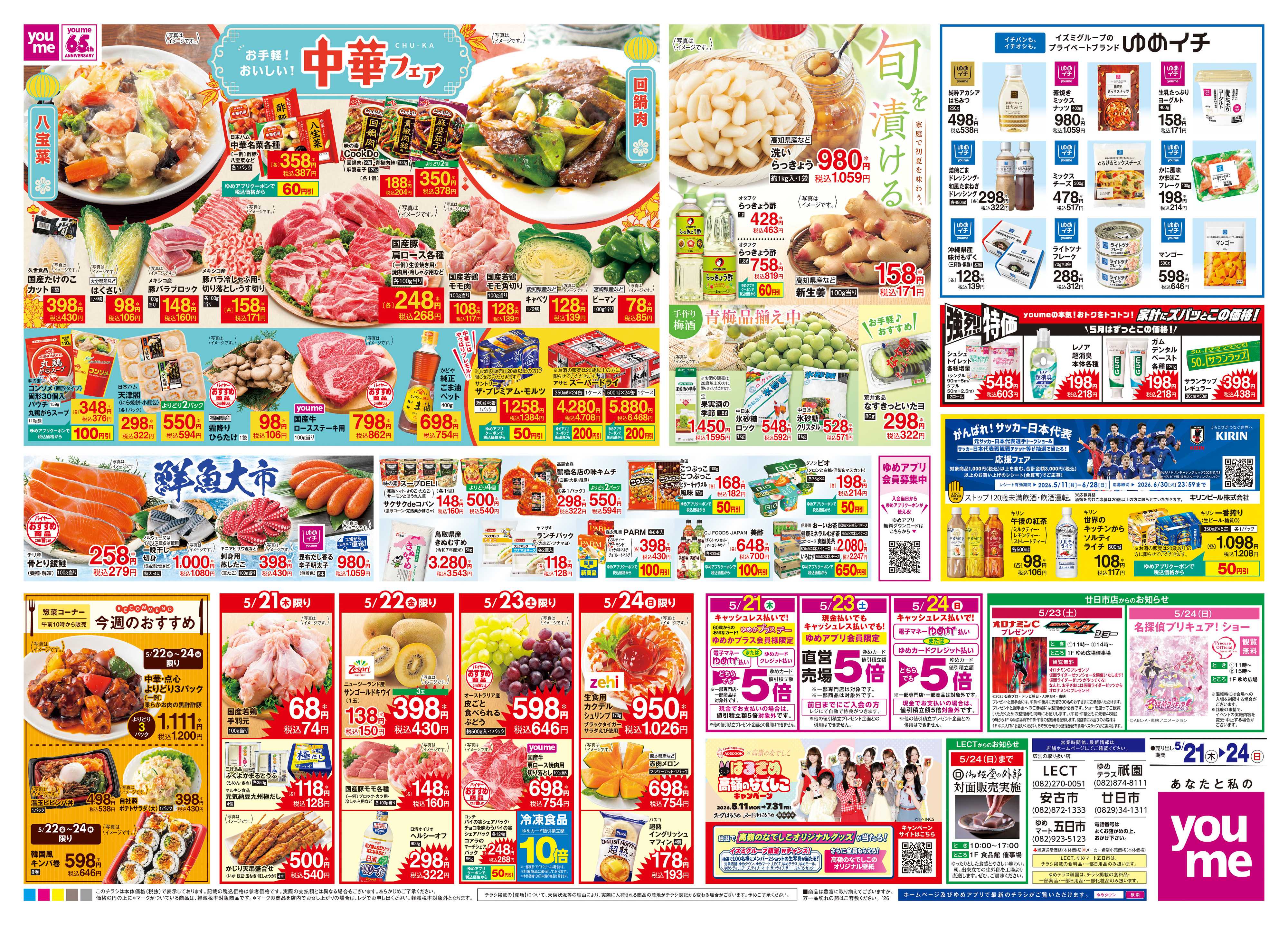 ゆめタウン 5/21(木)-5/24(日)