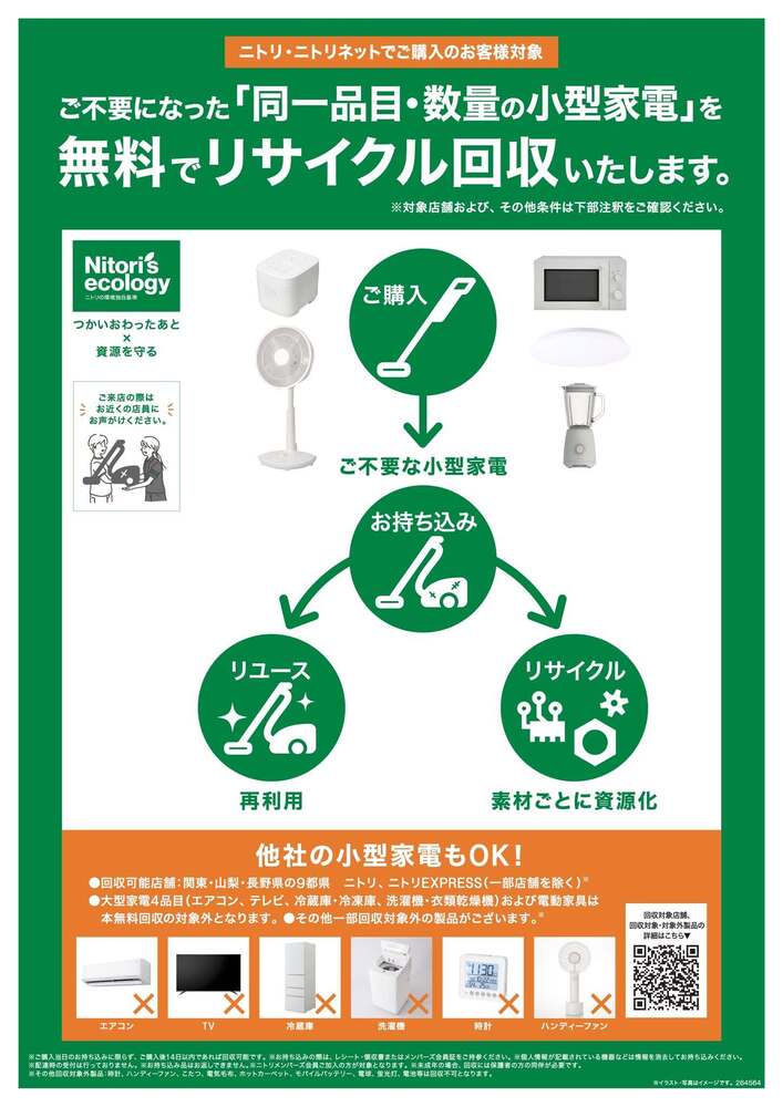 ニトリ 浅草EKIMISE店の最新チラシ・セール情報 | クラシルチラシ
