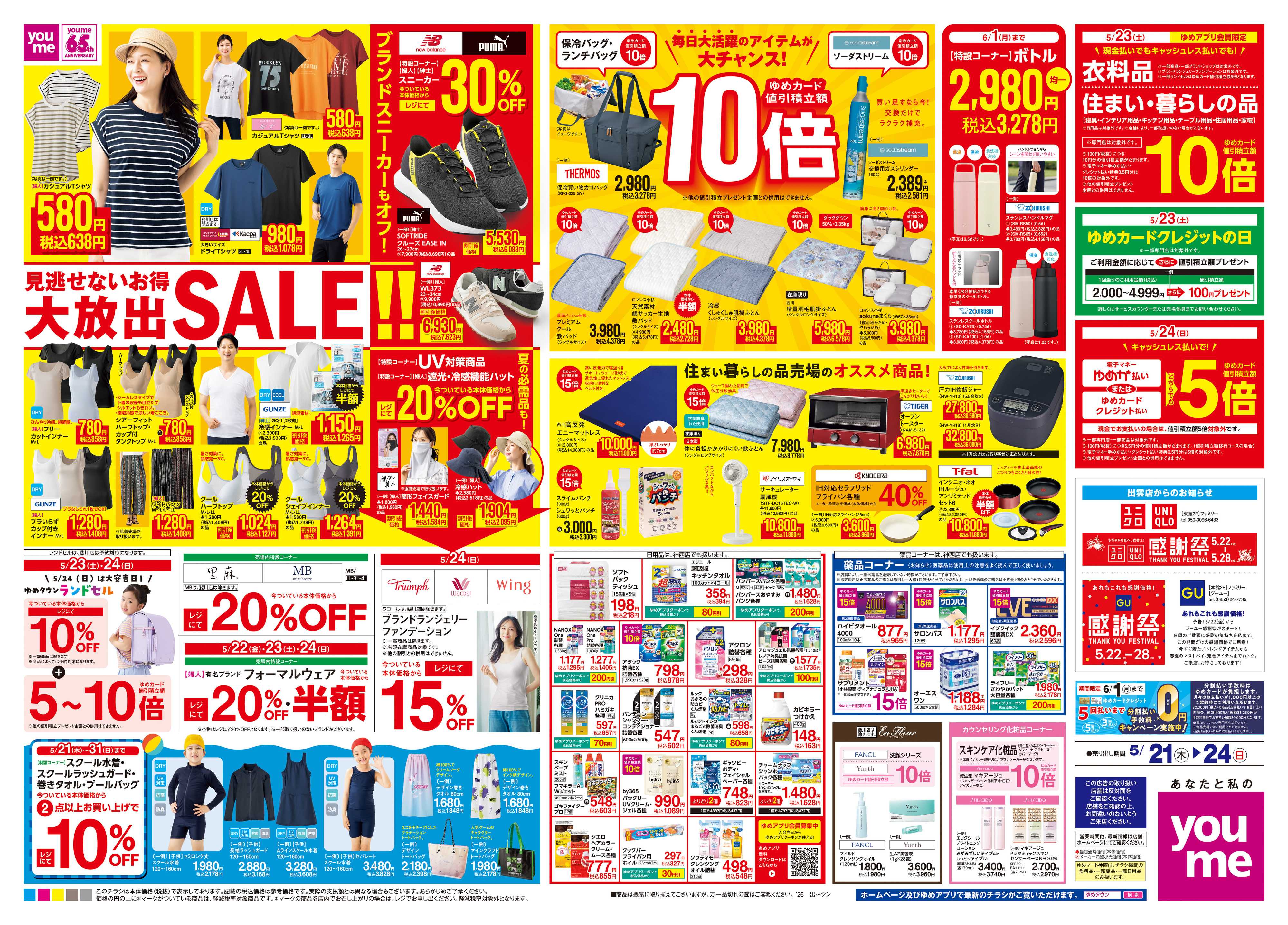 ゆめマート 5/21(木)-5/24(日)