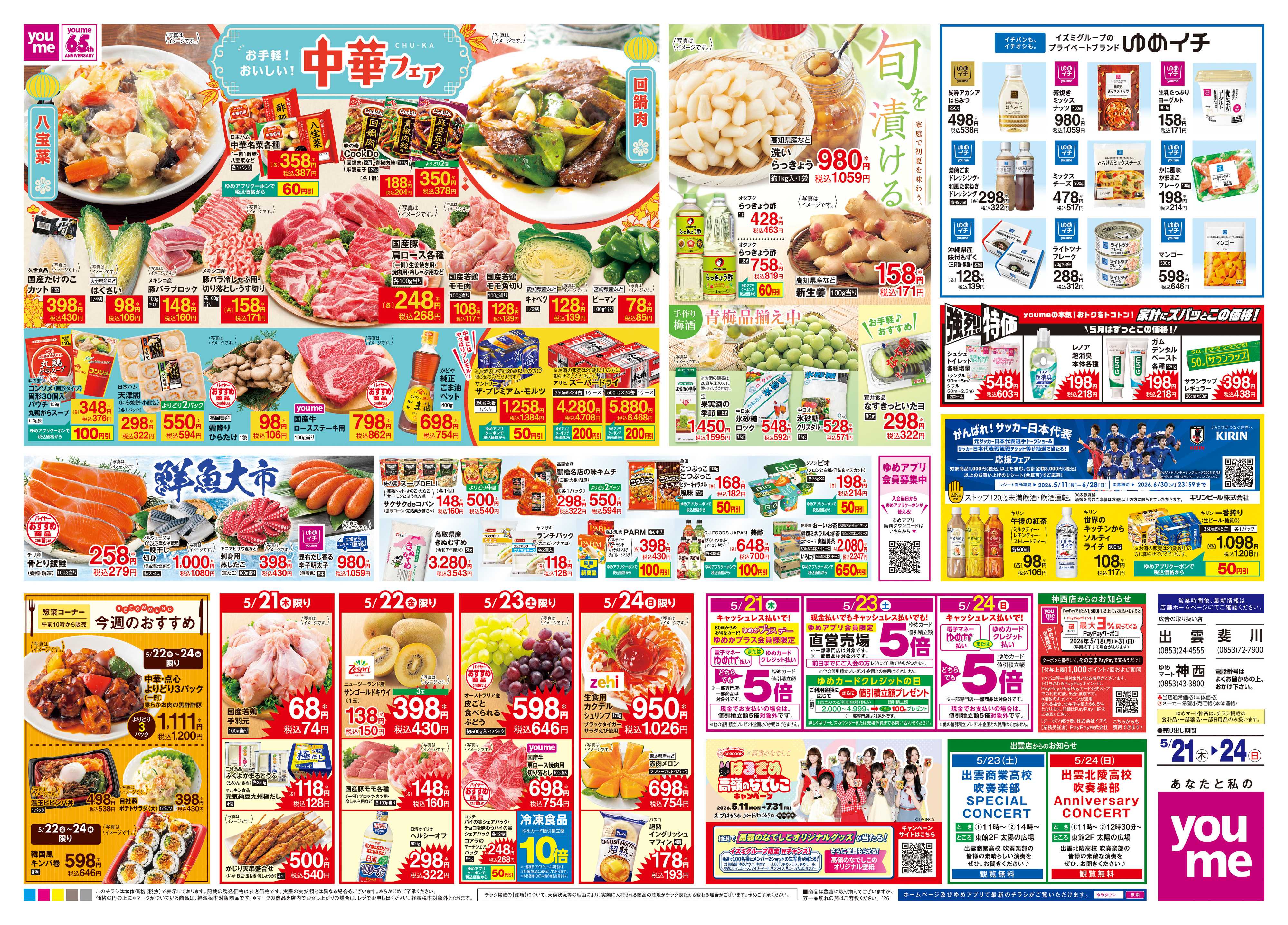 ゆめマート 5/21(木)-5/24(日)