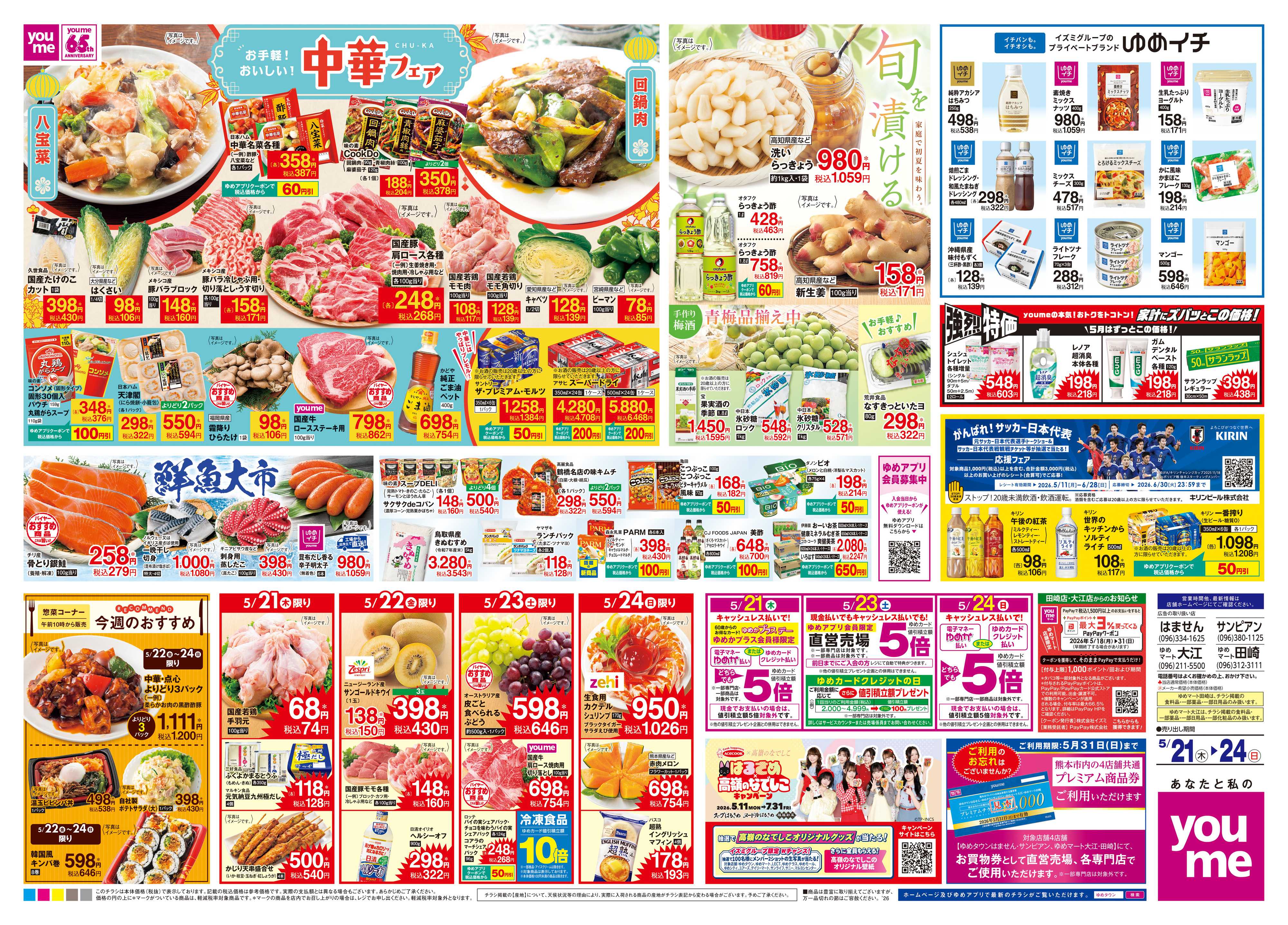 ゆめマート 5/21(木)-5/24(日)