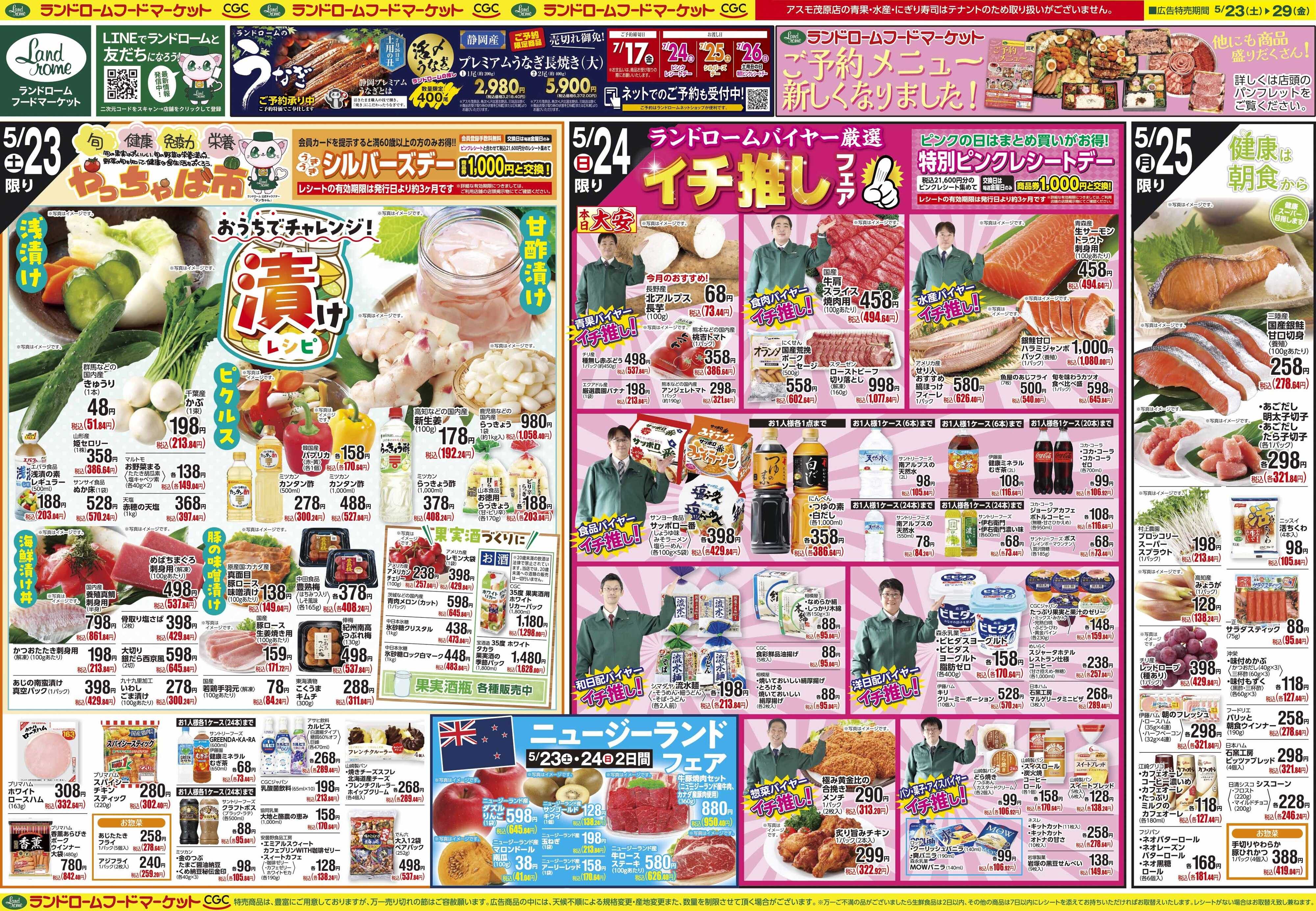 ランドローム 5/23号