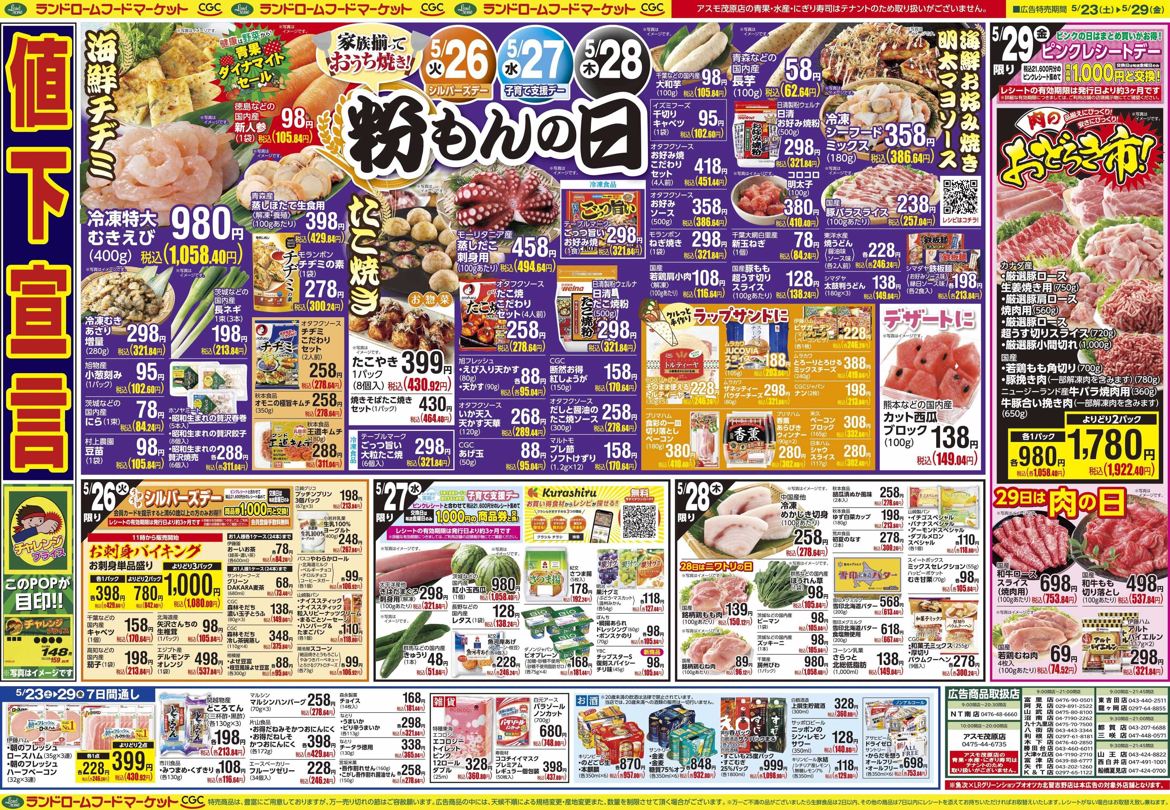 ランドローム 5/23号
