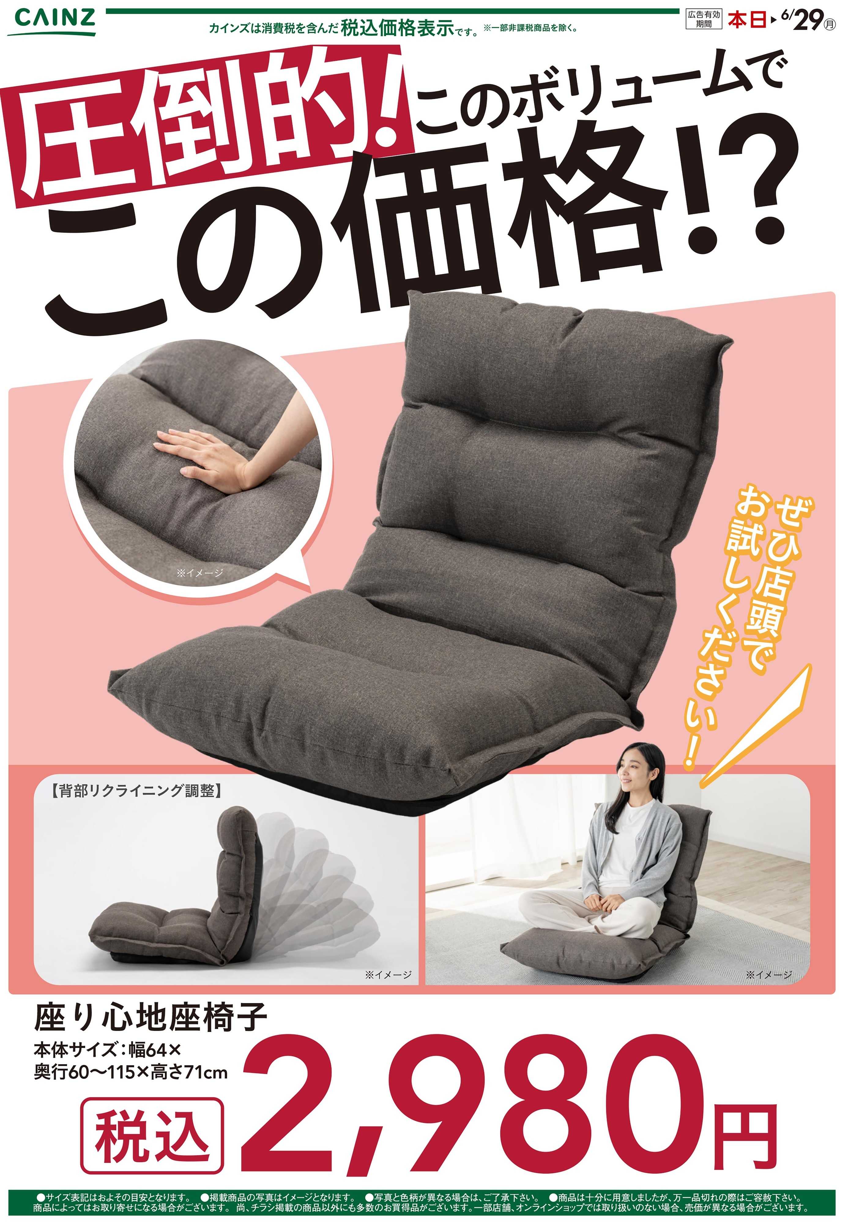 カインズ 座り心地座椅子