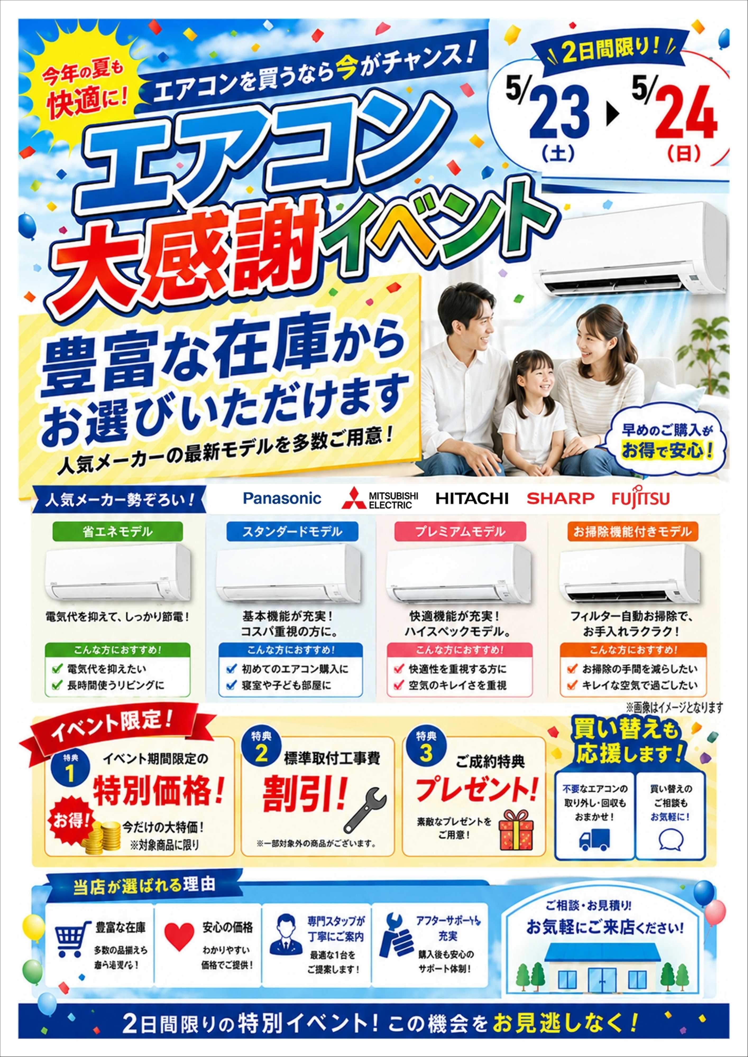 ヤマダデンキ エアコン大感謝イベント