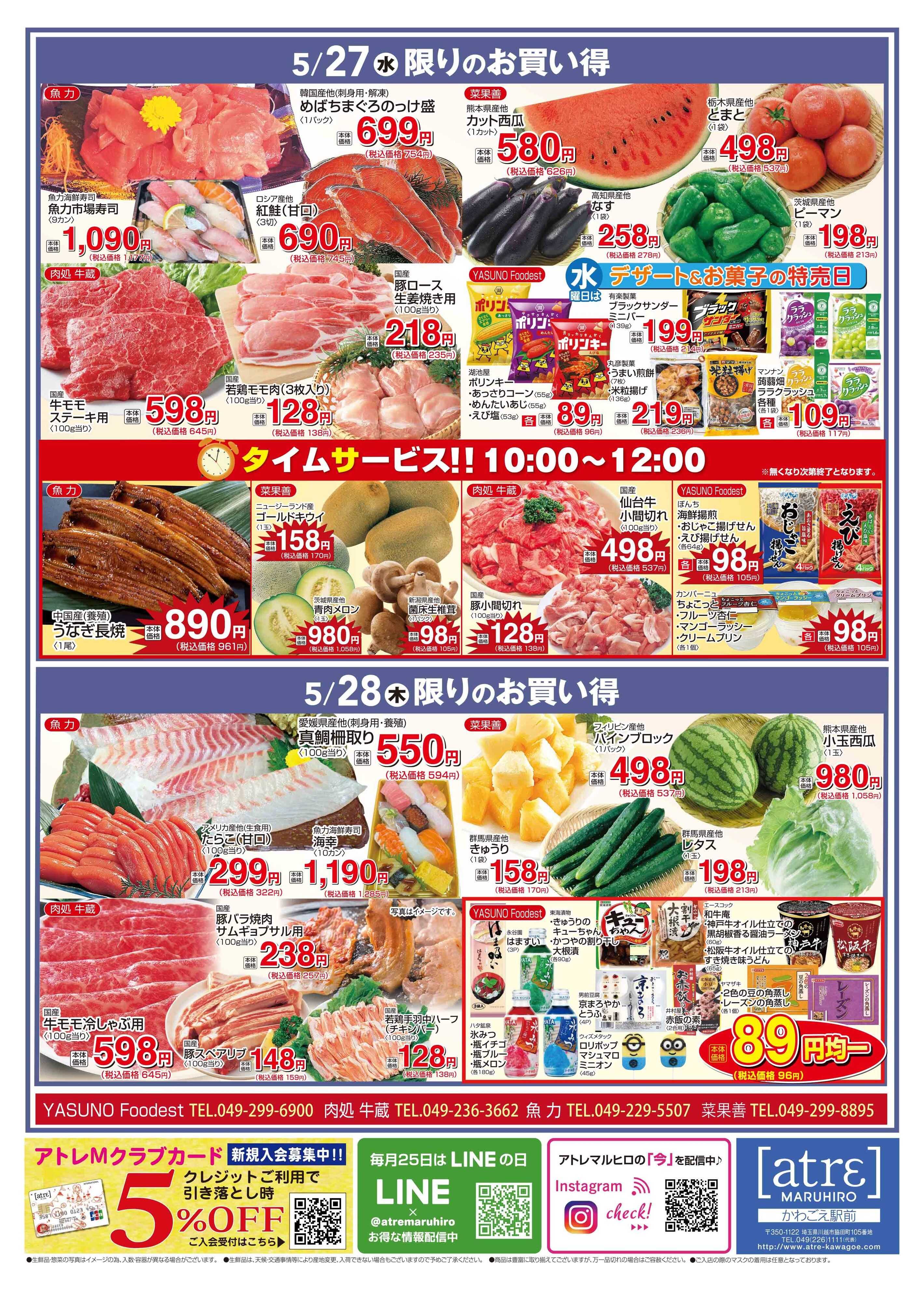 丸広百貨店 [かわごえ atrε マルシェ】5/25号食品チラシ