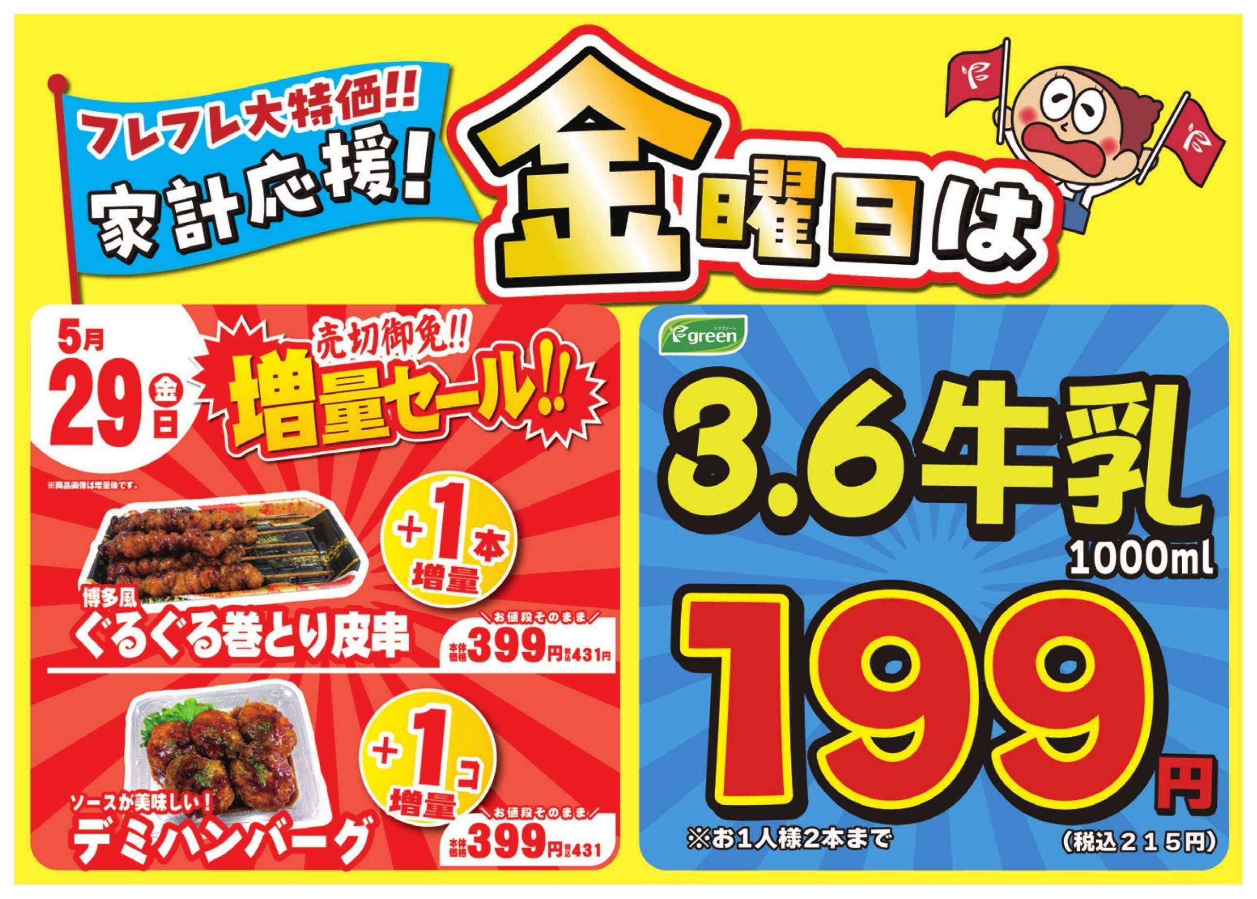 コレモ 数量限定！売切れ御免増量セール開催！
