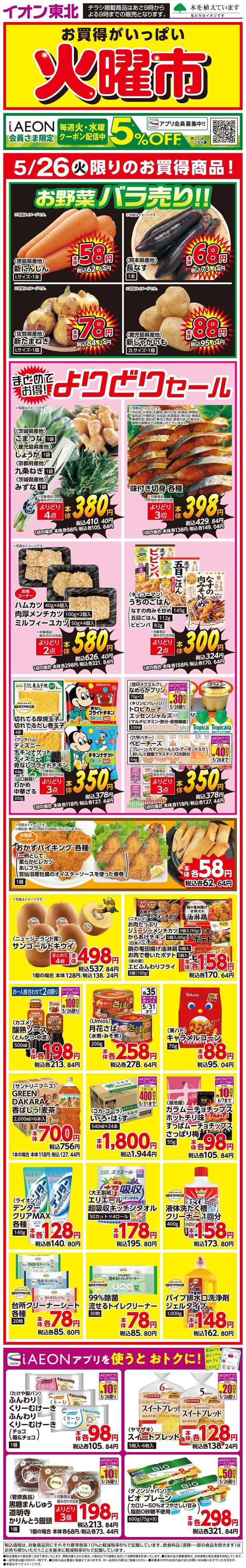 イオンスタイル 火曜市