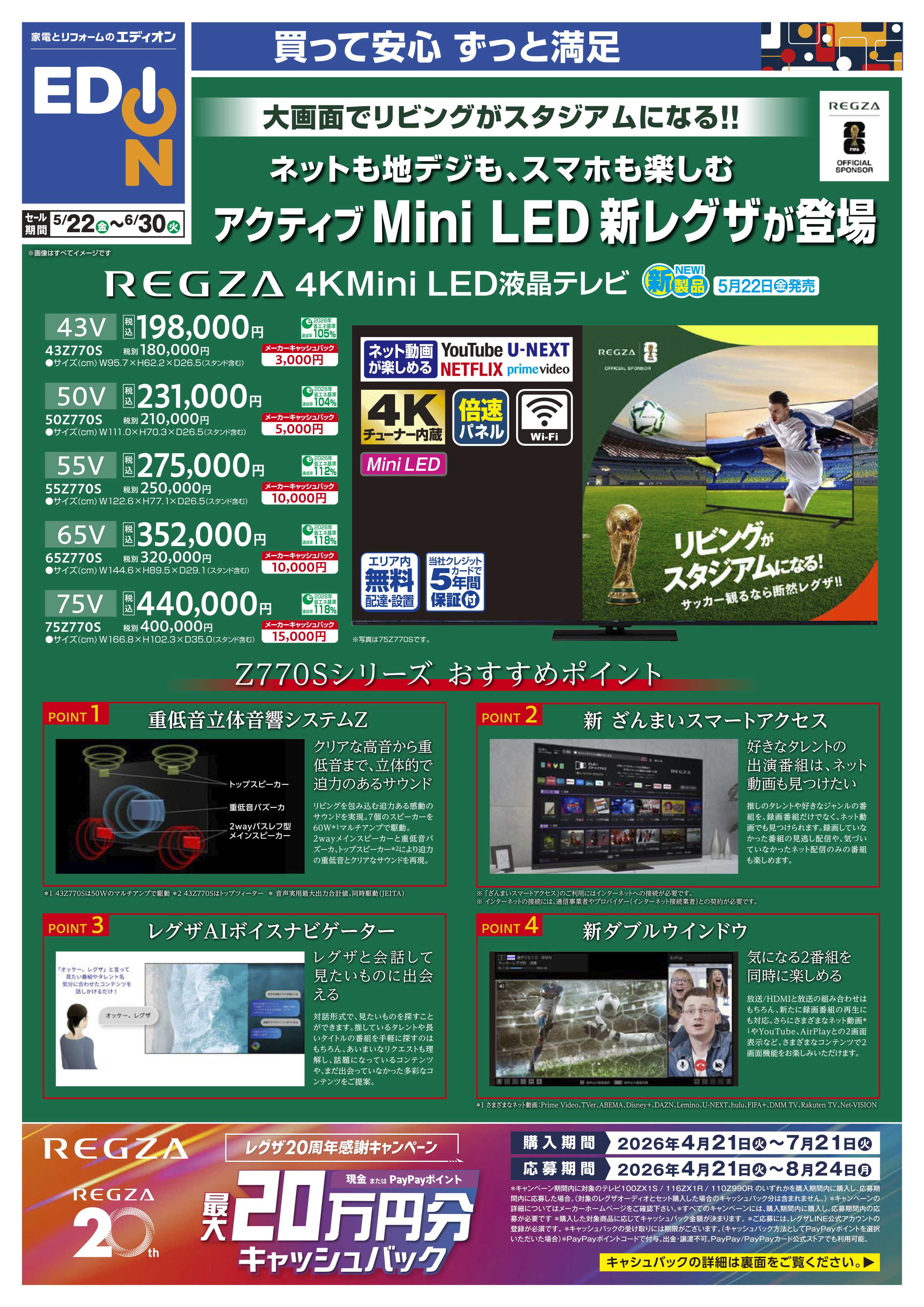 EDION アクティブMini LED新レグザが登場