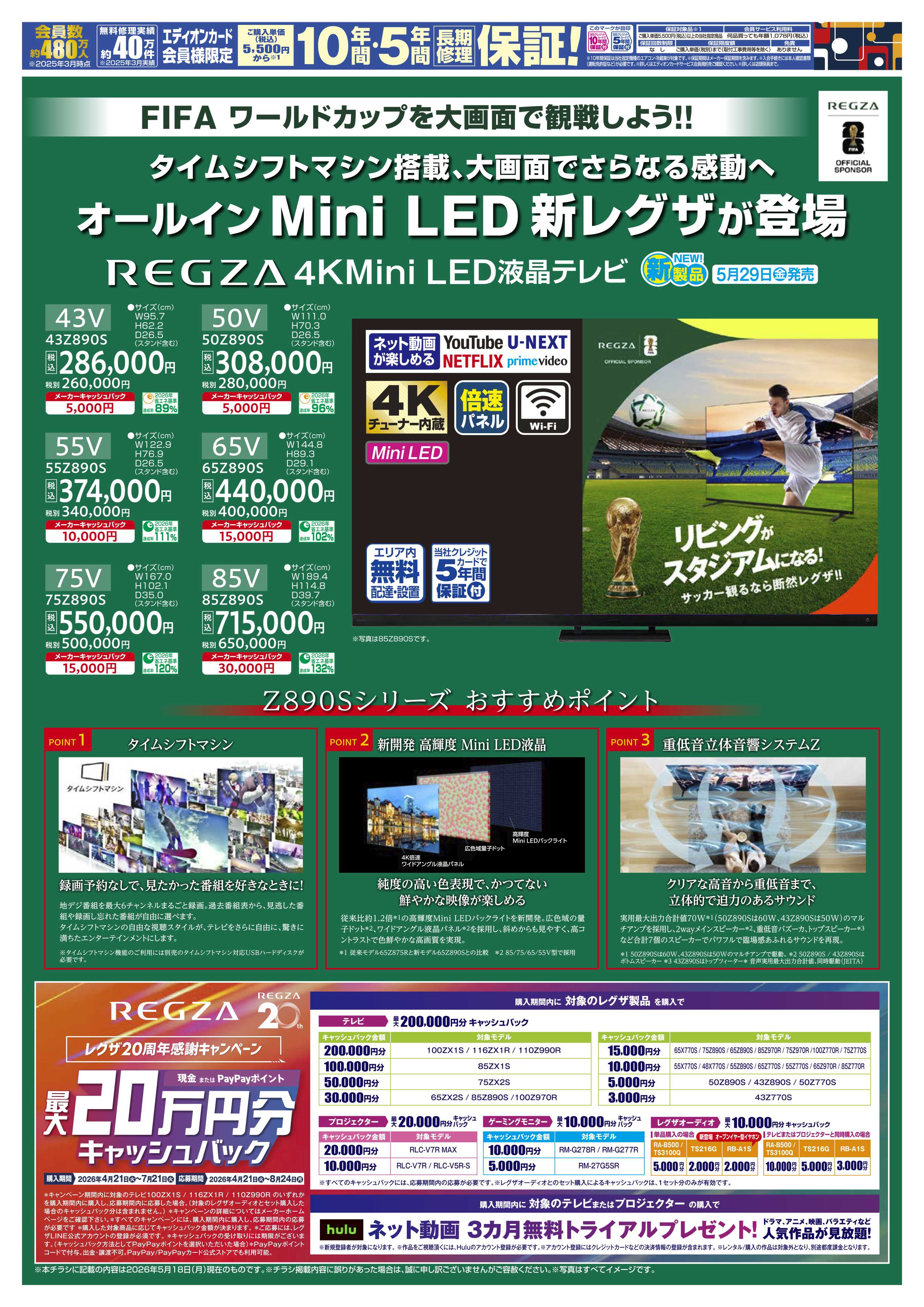 EDION アクティブMini LED新レグザが登場