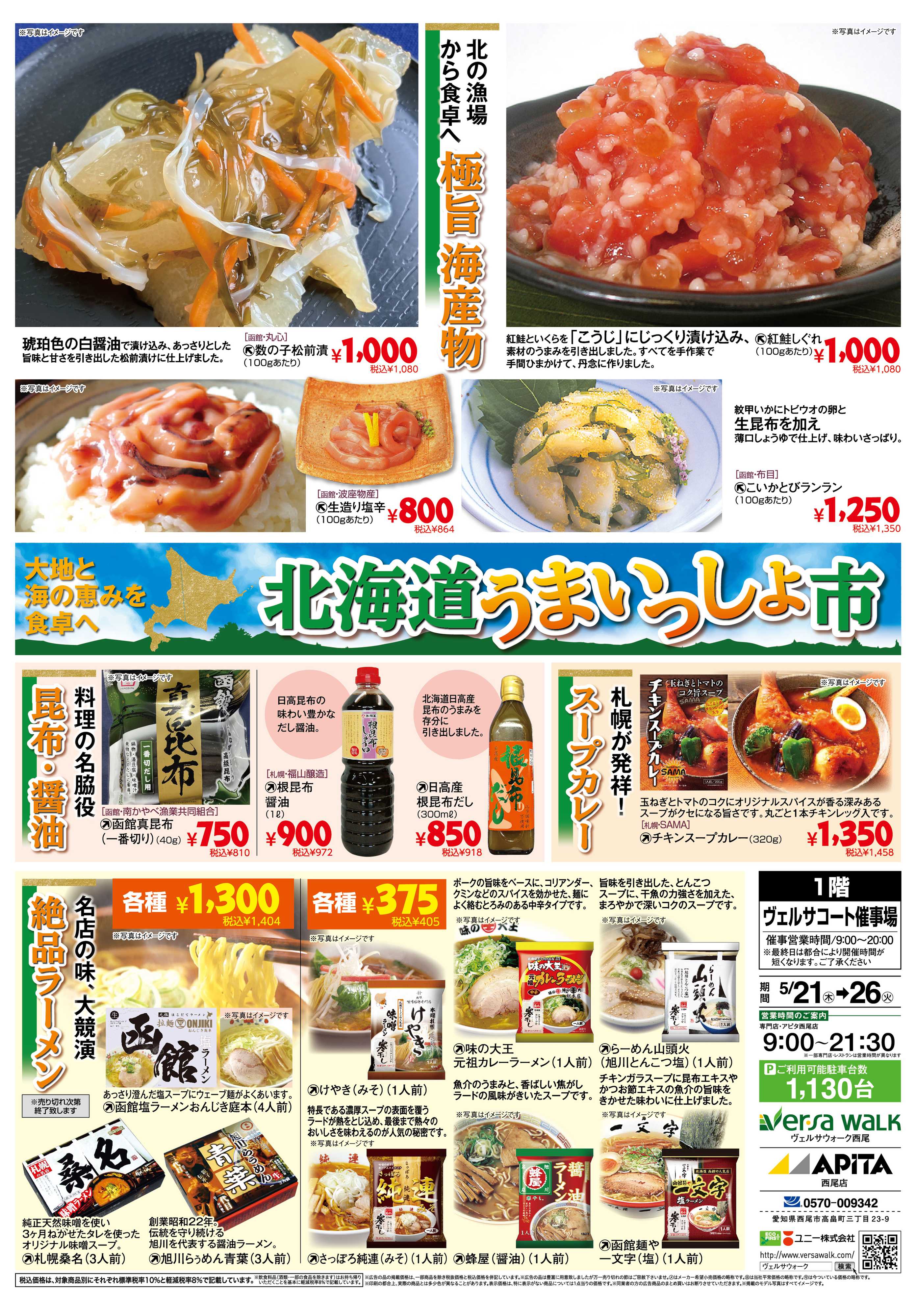 アピタ 