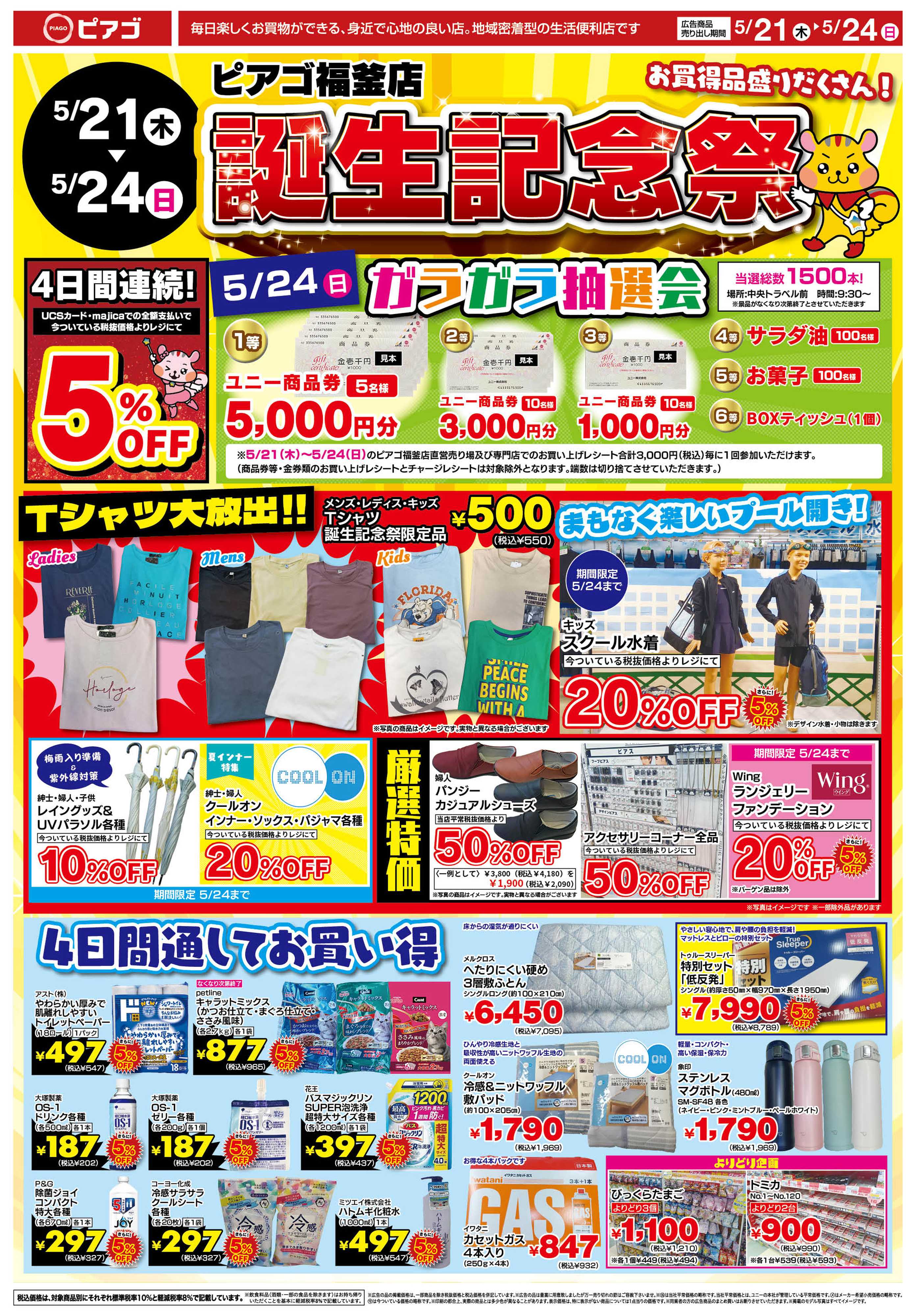 ピアゴ 