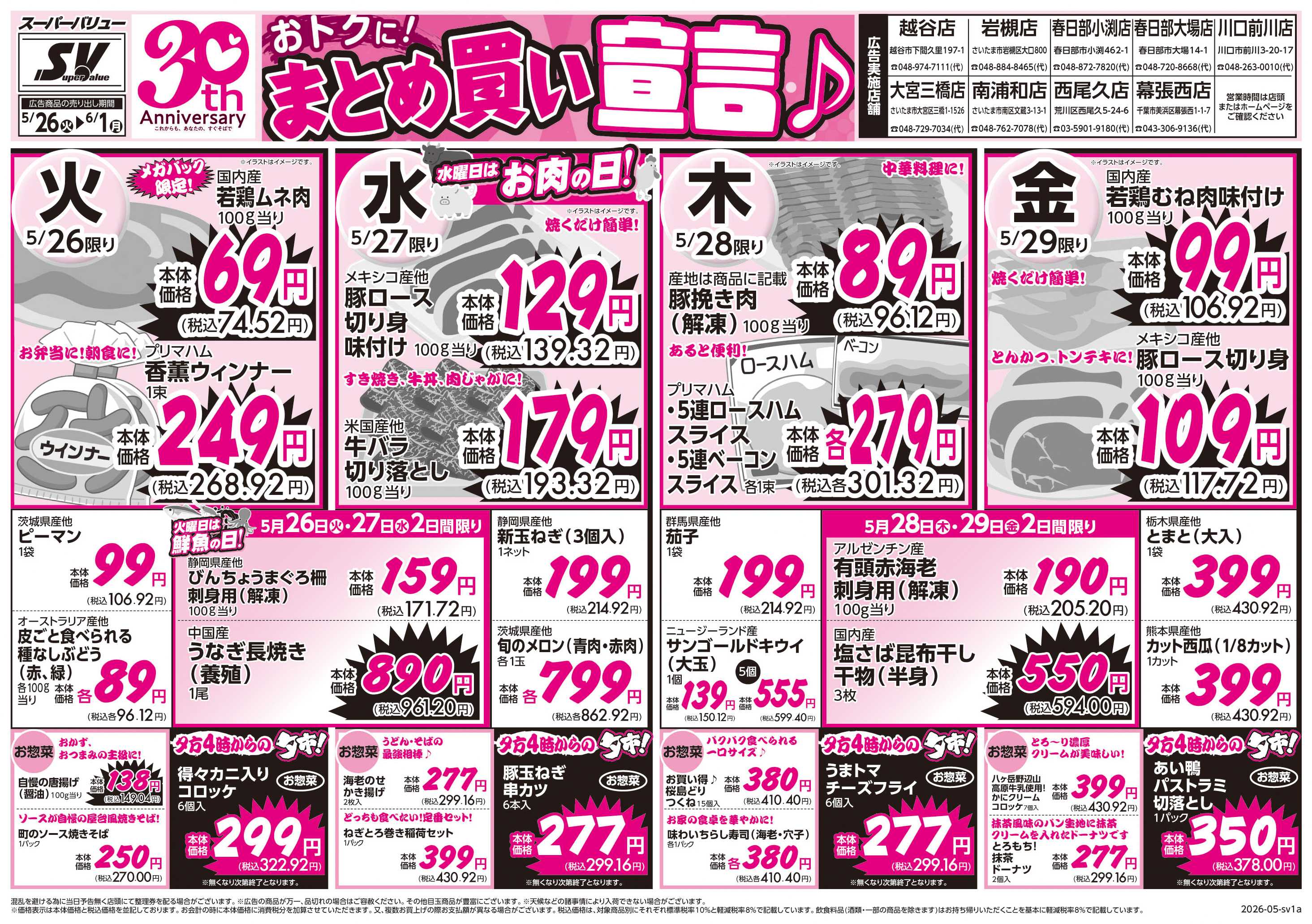 スーパーバリュー おトクにまとめ買い宣言